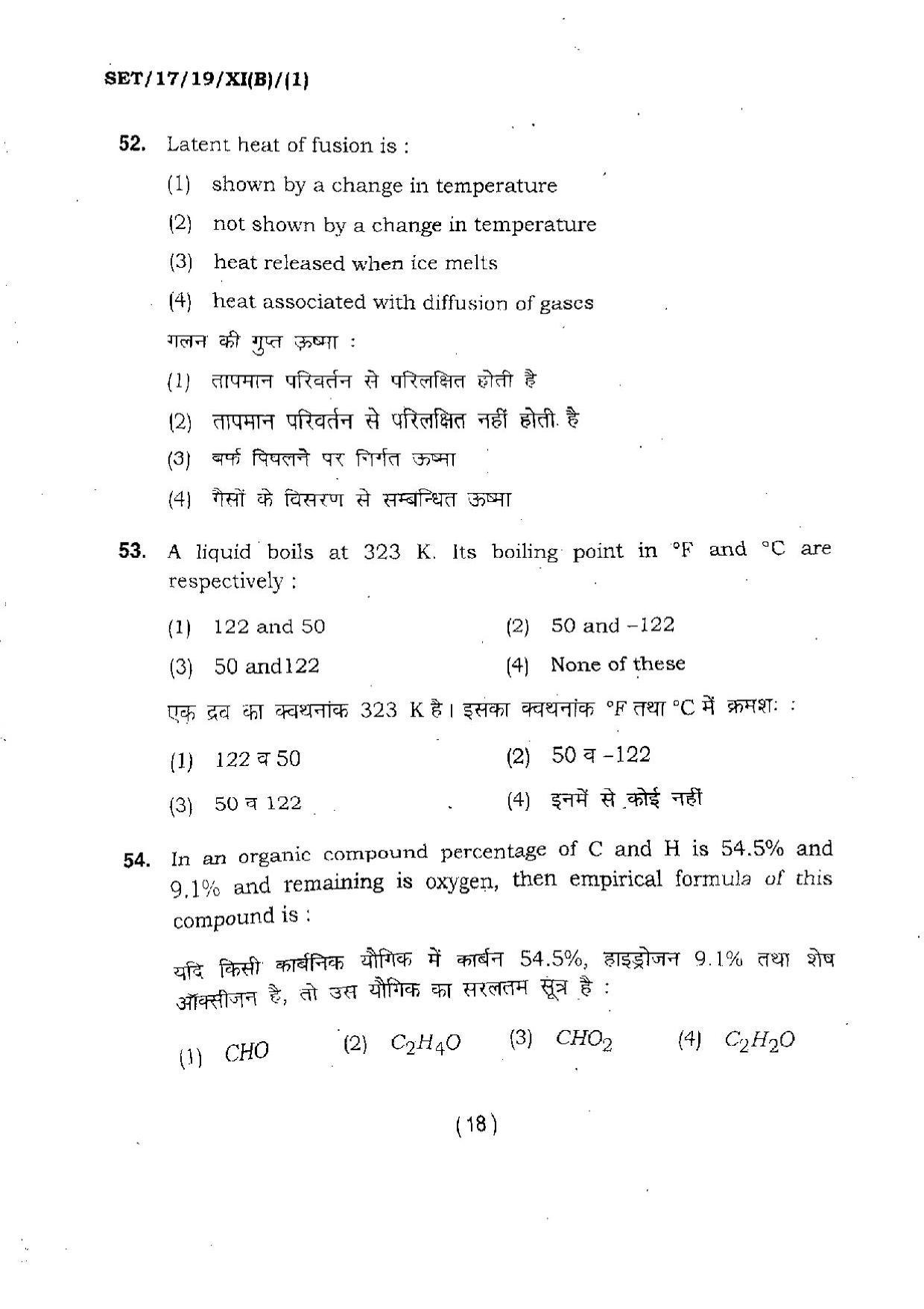 BHU SET 2017 Class XI Biology (Set 1) Question Paper - Page 18
