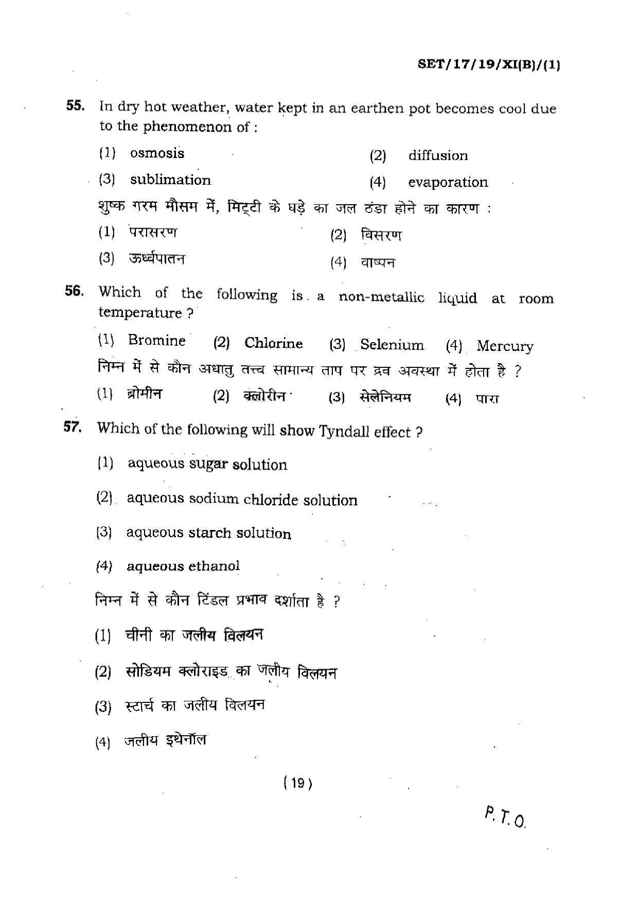 BHU SET 2017 Class XI Biology (Set 1) Question Paper - Page 19