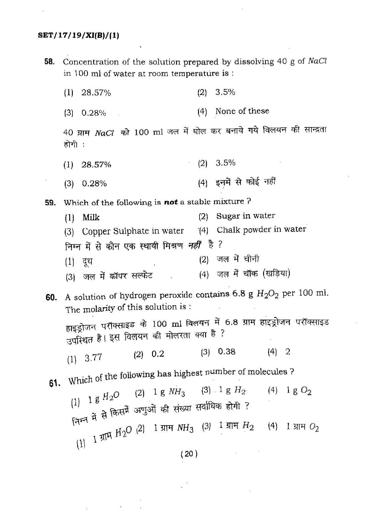 BHU SET 2017 Class XI Biology (Set 1) Question Paper - Page 20