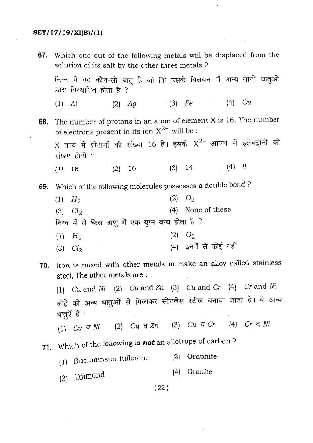 BHU SET 2017 Class XI Biology (Set 1) Question Paper - Page 22