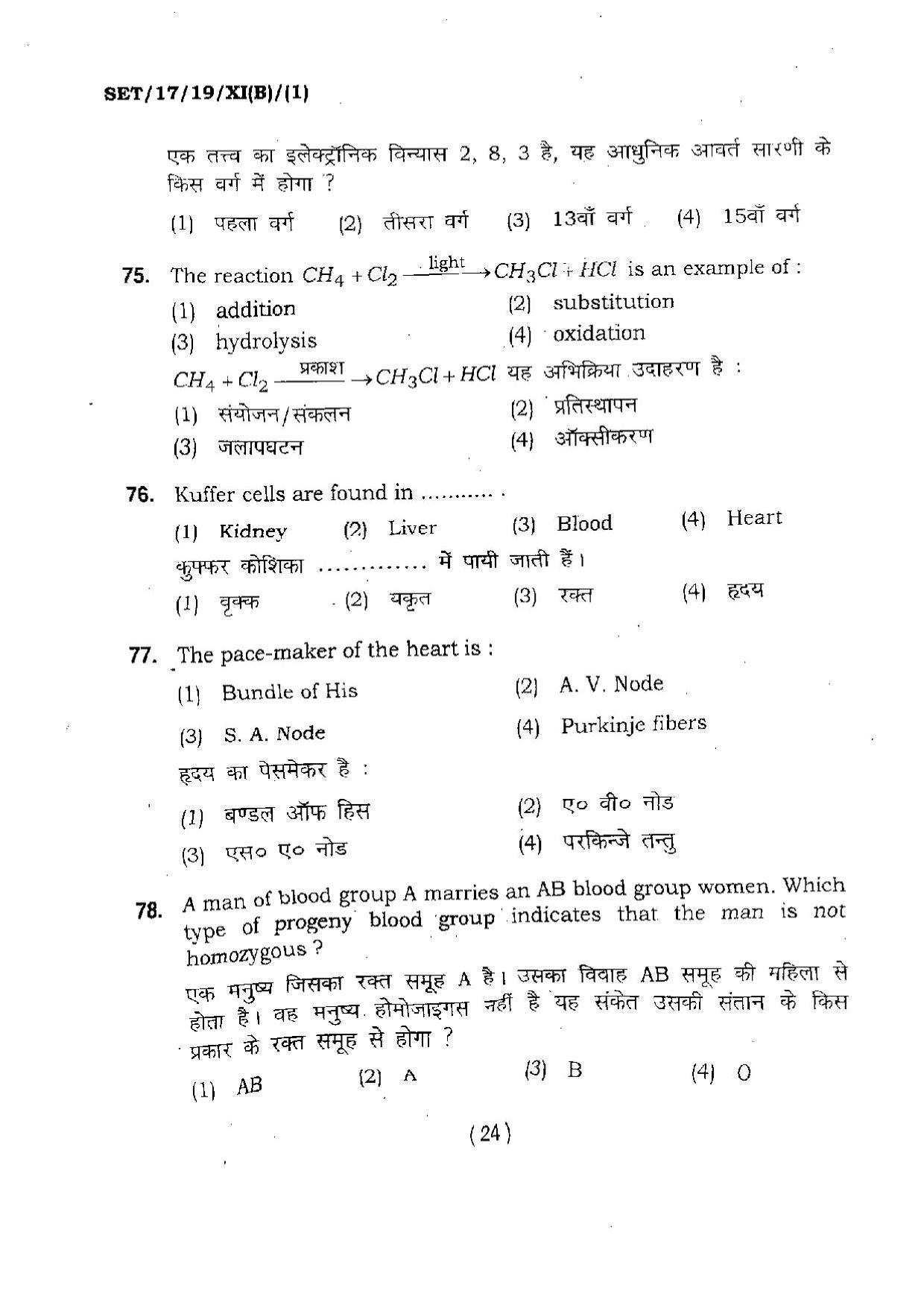 BHU SET 2017 Class XI Biology (Set 1) Question Paper - Page 24