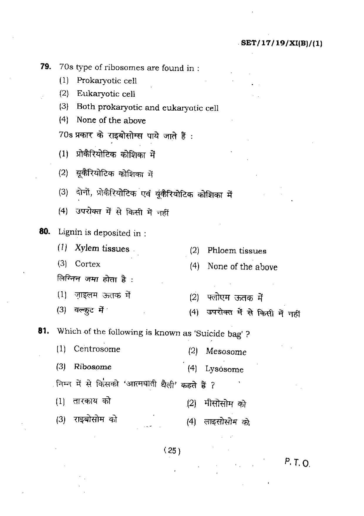 BHU SET 2017 Class XI Biology (Set 1) Question Paper - Page 25