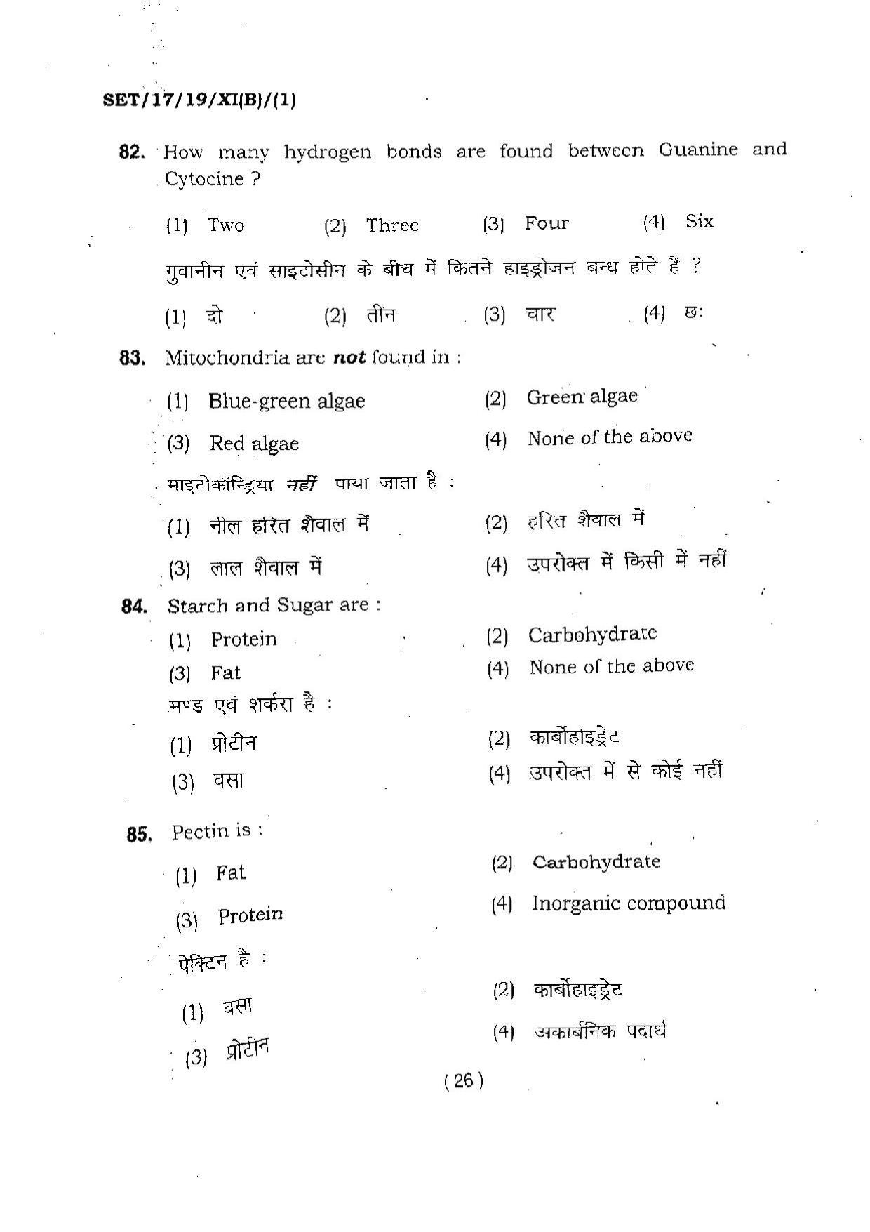 BHU SET 2017 Class XI Biology (Set 1) Question Paper - Page 26