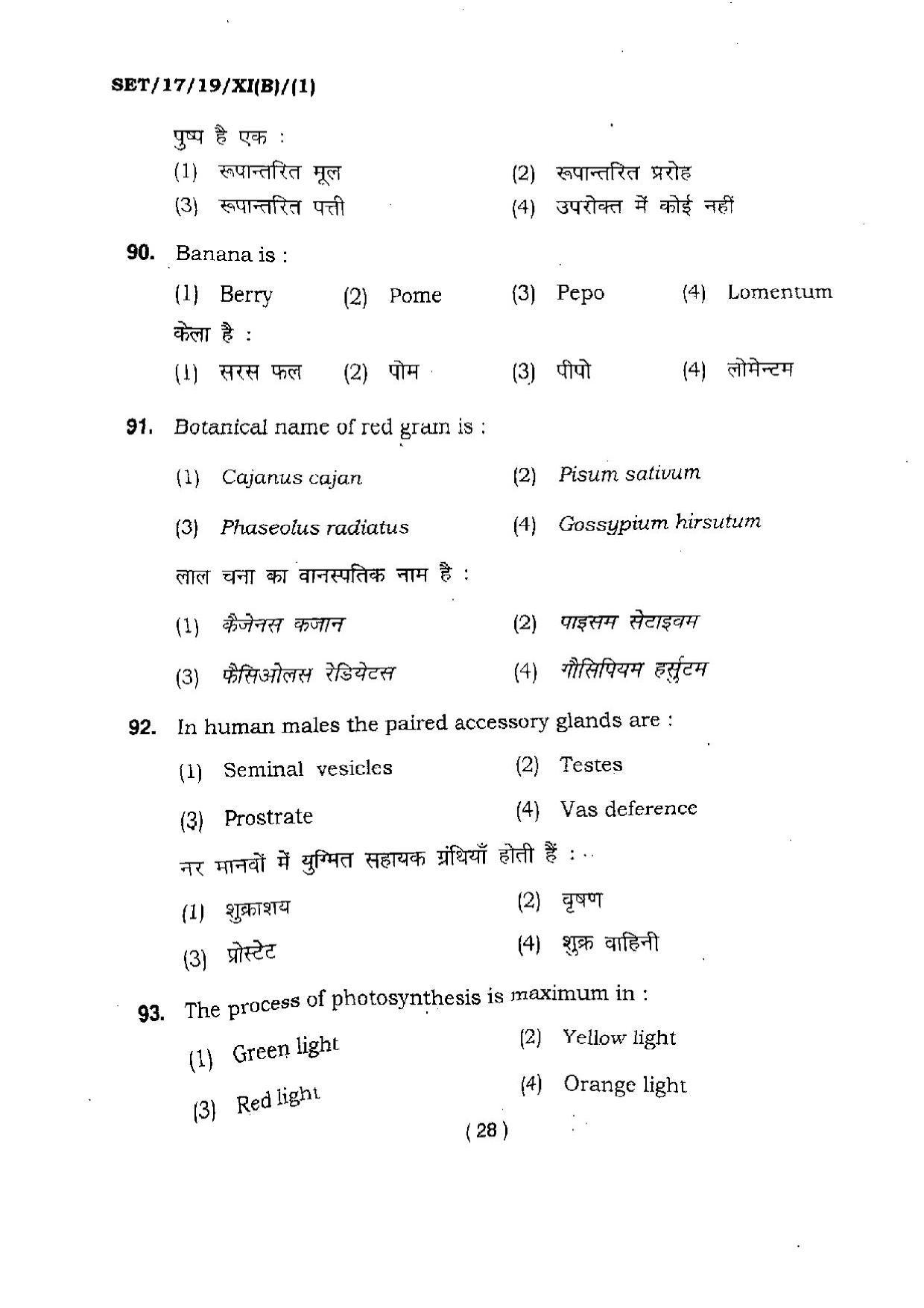 BHU SET 2017 Class XI Biology (Set 1) Question Paper - Page 28