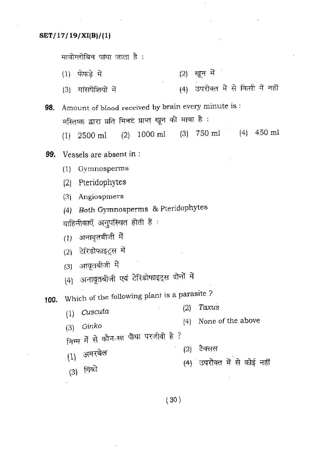 BHU SET 2017 Class XI Biology (Set 1) Question Paper - Page 30