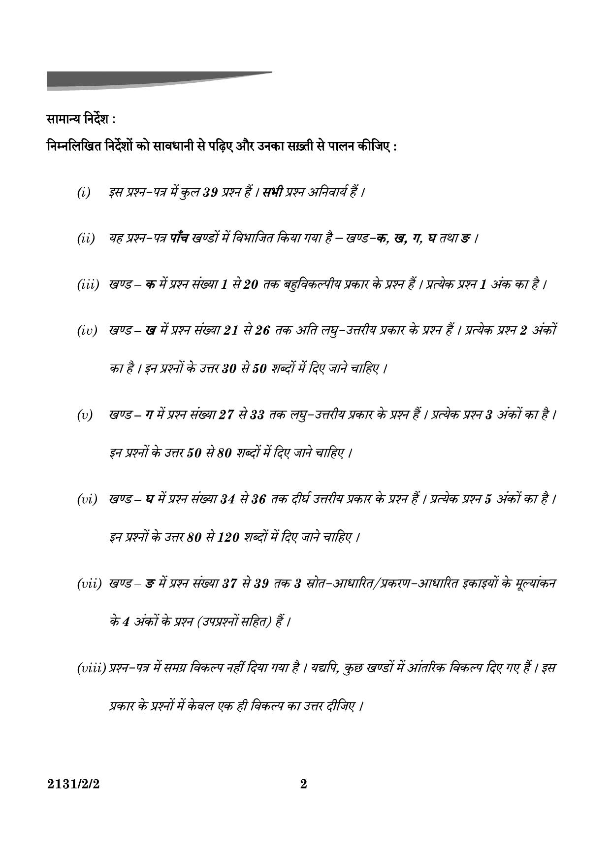 CBSE Class 10 31-2-2 Science 2024 Question Paper - Page 2