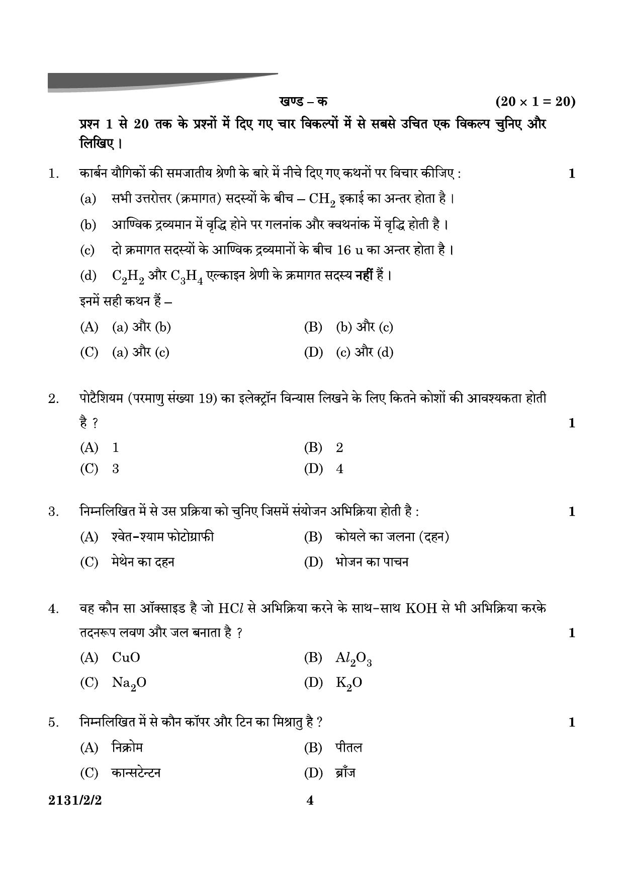CBSE Class 10 31-2-2 Science 2024 Question Paper - Page 4