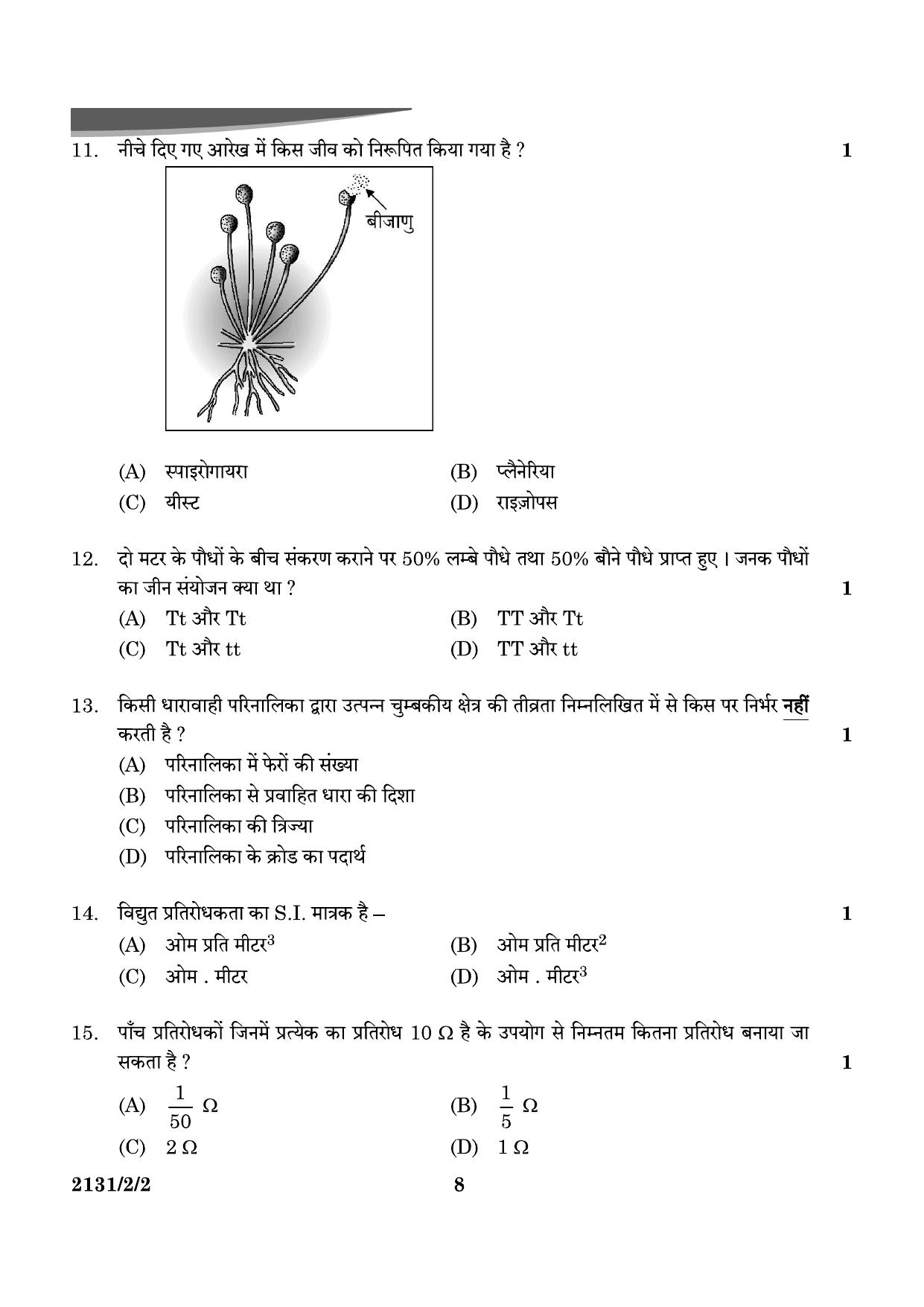 CBSE Class 10 31-2-2 Science 2024 Question Paper - Page 8