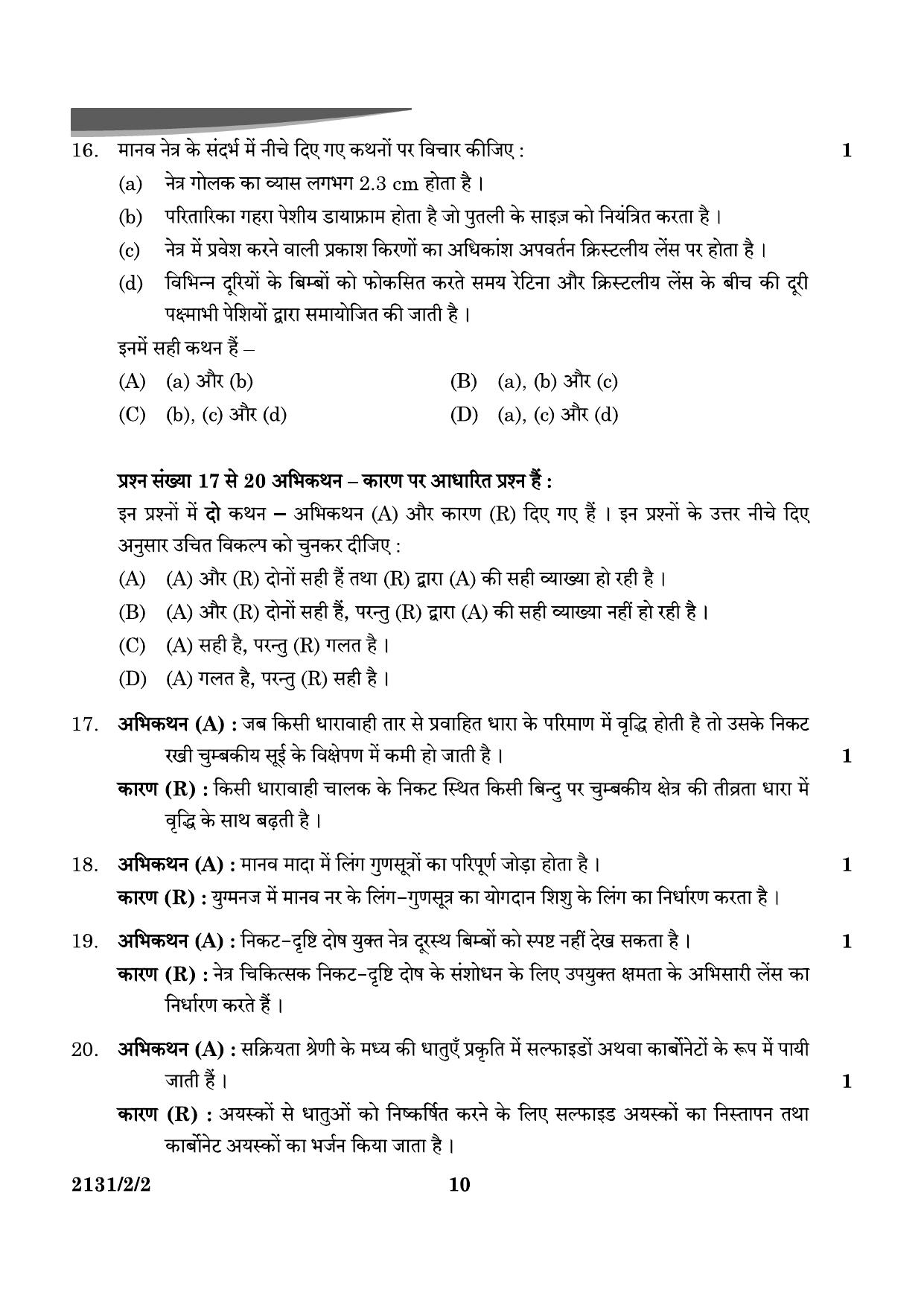 CBSE Class 10 31-2-2 Science 2024 Question Paper - Page 10