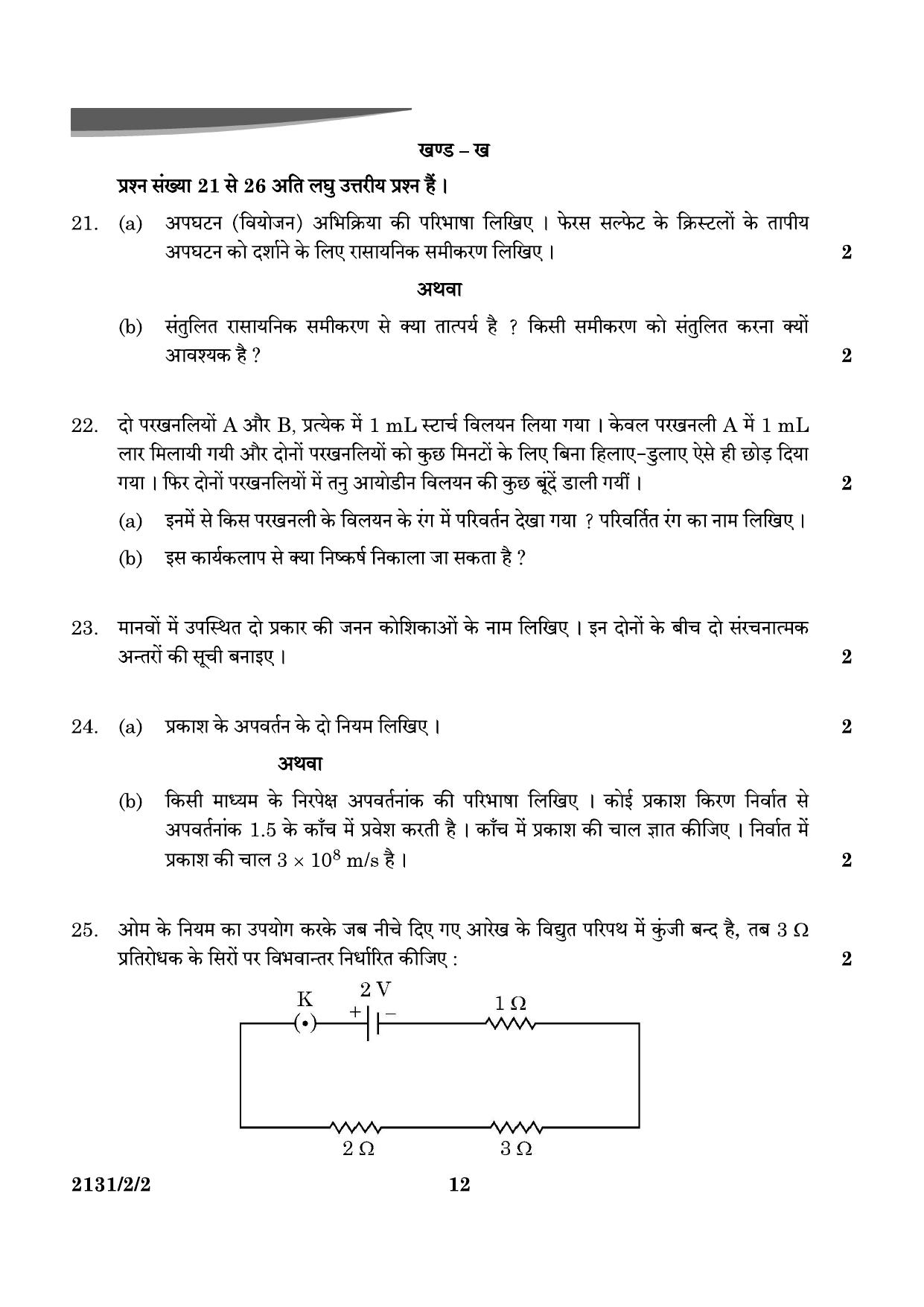CBSE Class 10 31-2-2 Science 2024 Question Paper - Page 12