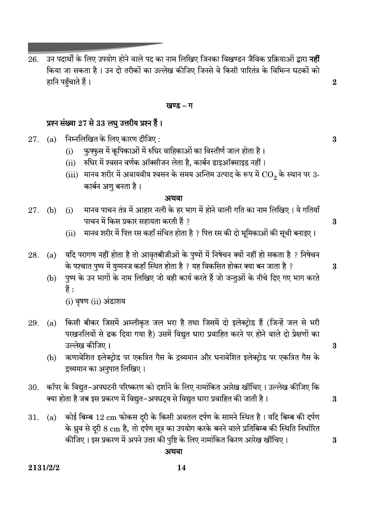 CBSE Class 10 31-2-2 Science 2024 Question Paper - Page 14