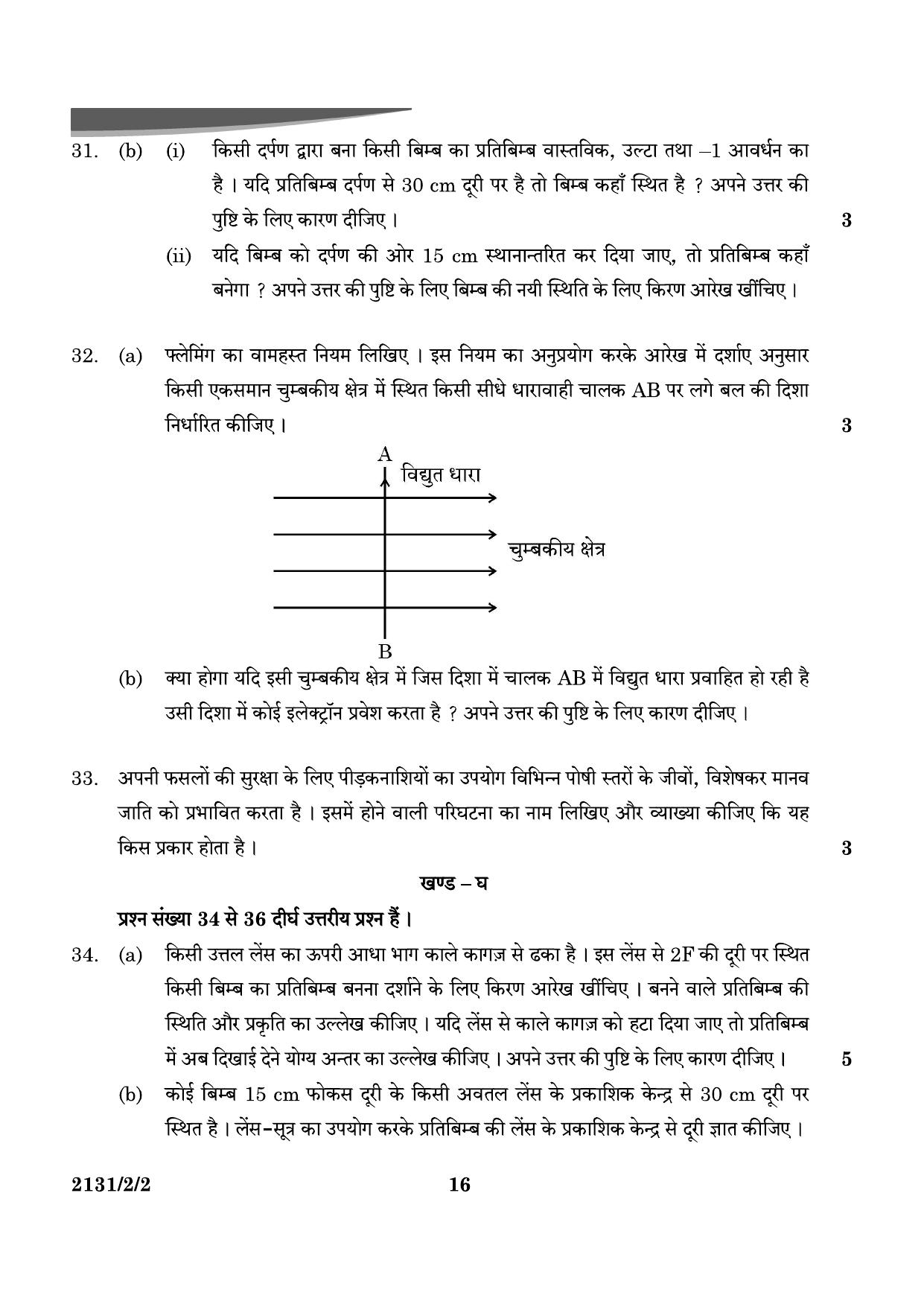 CBSE Class 10 31-2-2 Science 2024 Question Paper - Page 16