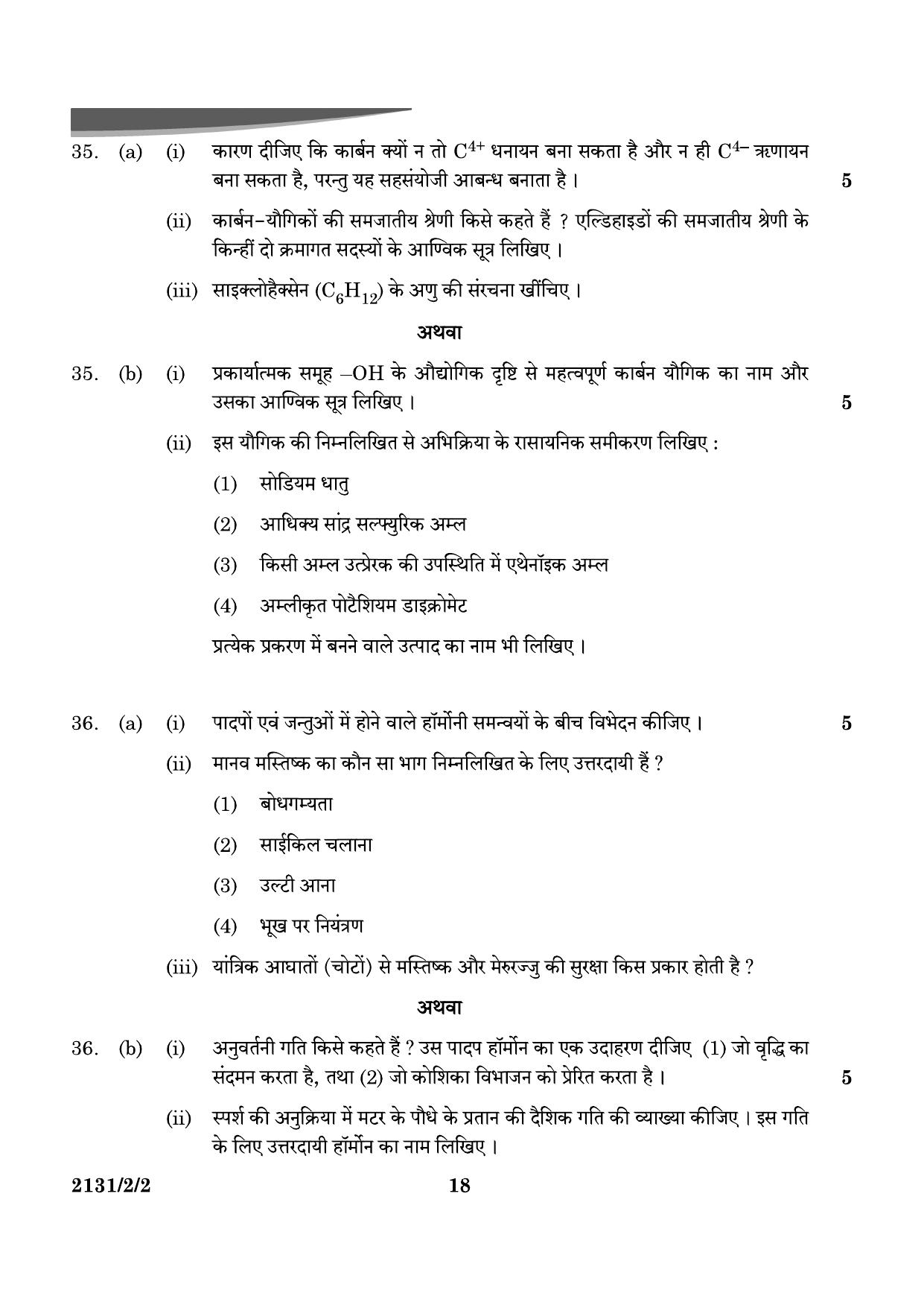 CBSE Class 10 31-2-2 Science 2024 Question Paper - Page 18