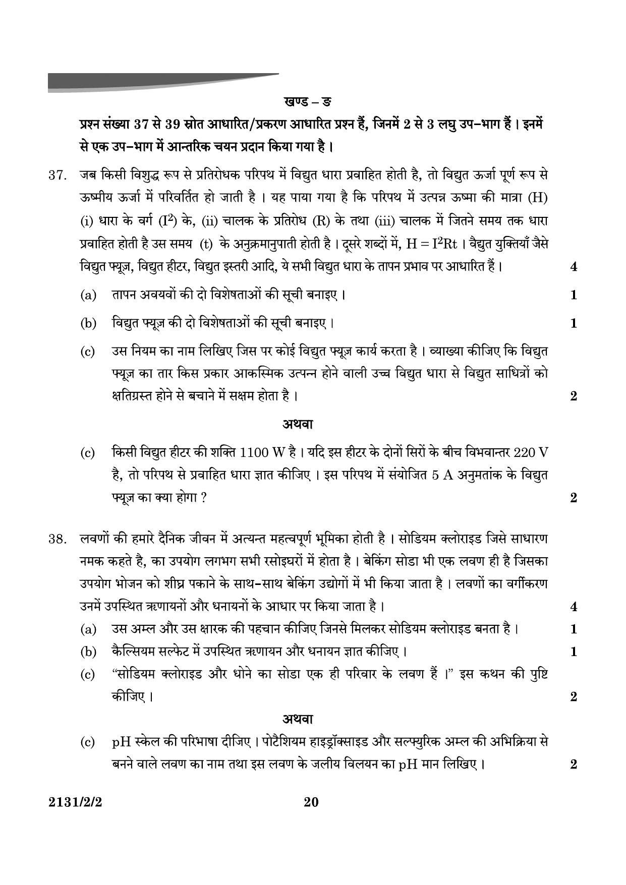 CBSE Class 10 31-2-2 Science 2024 Question Paper - Page 20