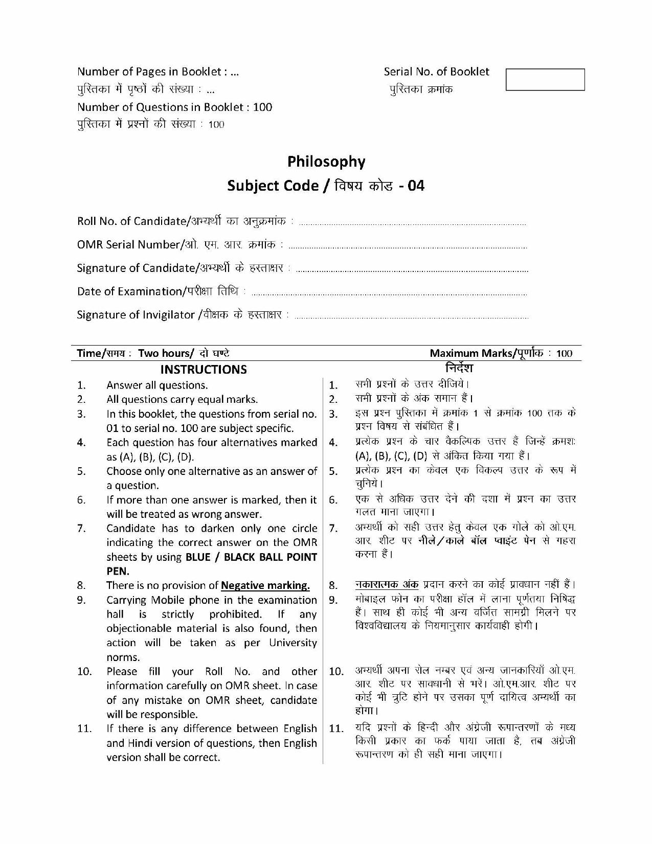 URATPG Philosophy Sample Question Paper 2018 - Page 1