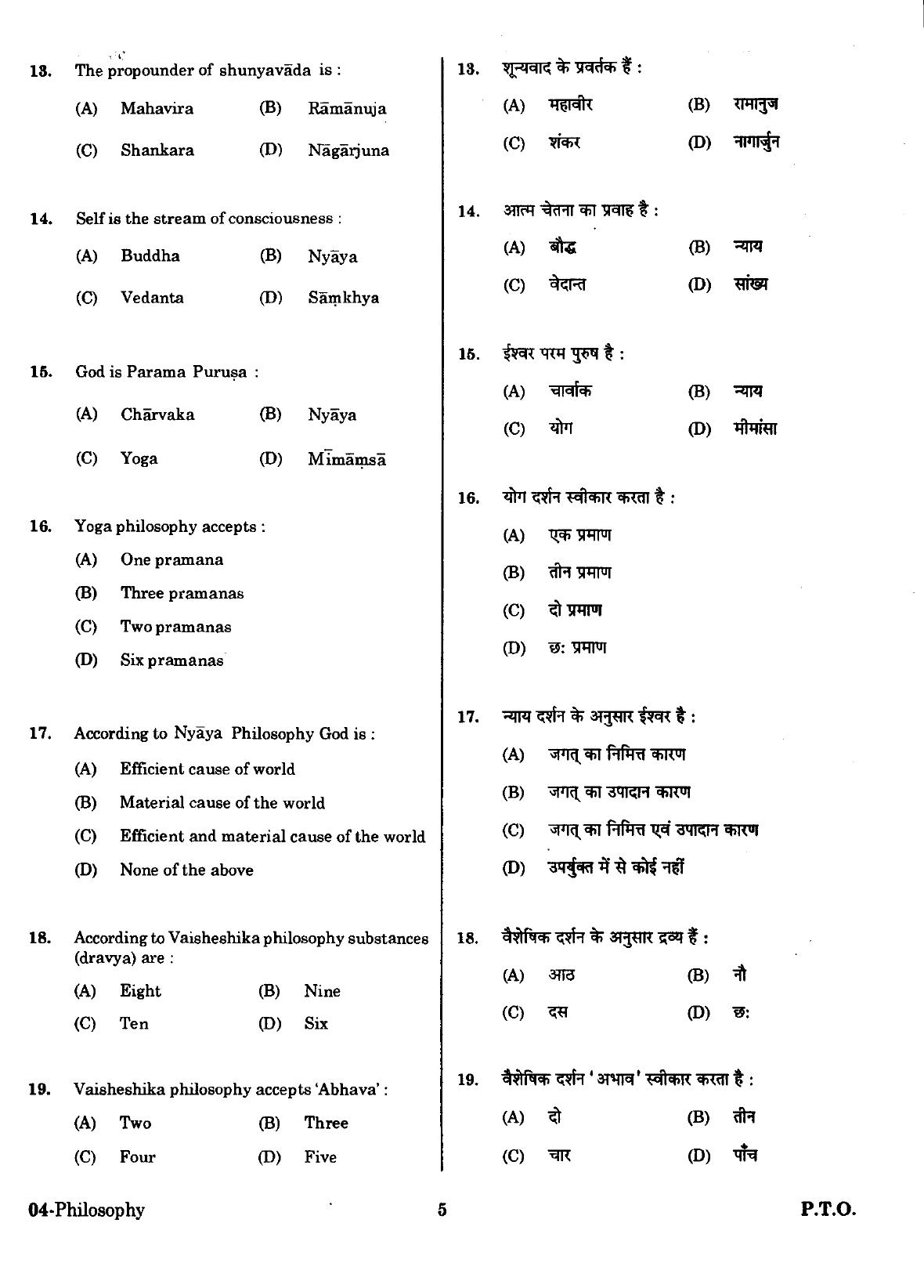 URATPG Philosophy Sample Question Paper 2018 - Page 4