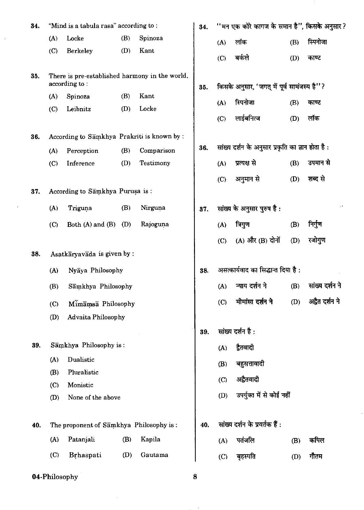 URATPG Philosophy Sample Question Paper 2018 - Page 7