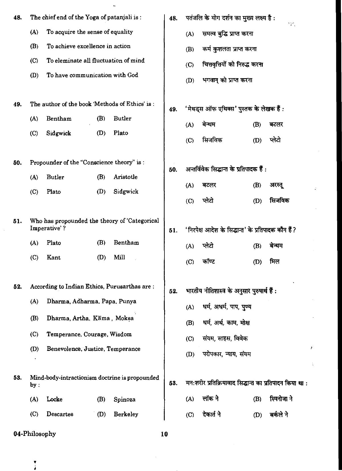 URATPG Philosophy Sample Question Paper 2018 - Page 9