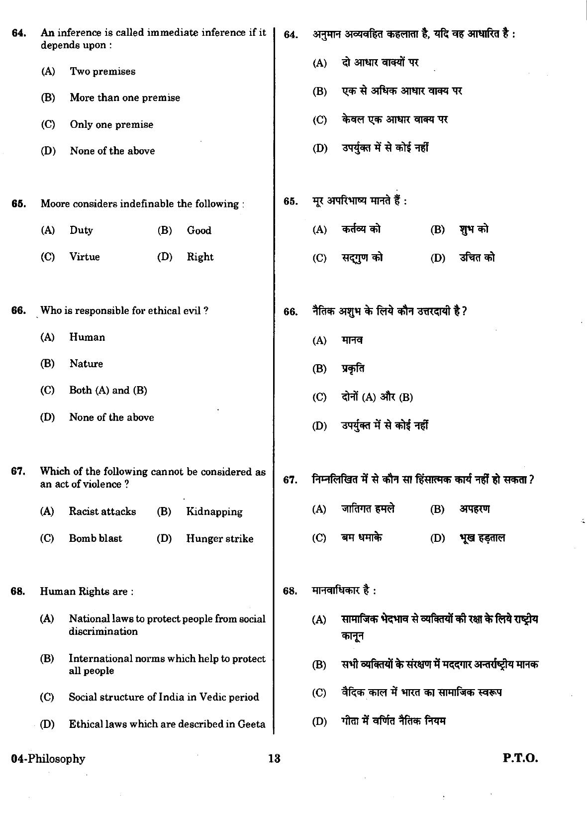 URATPG Philosophy Sample Question Paper 2018 - Page 12