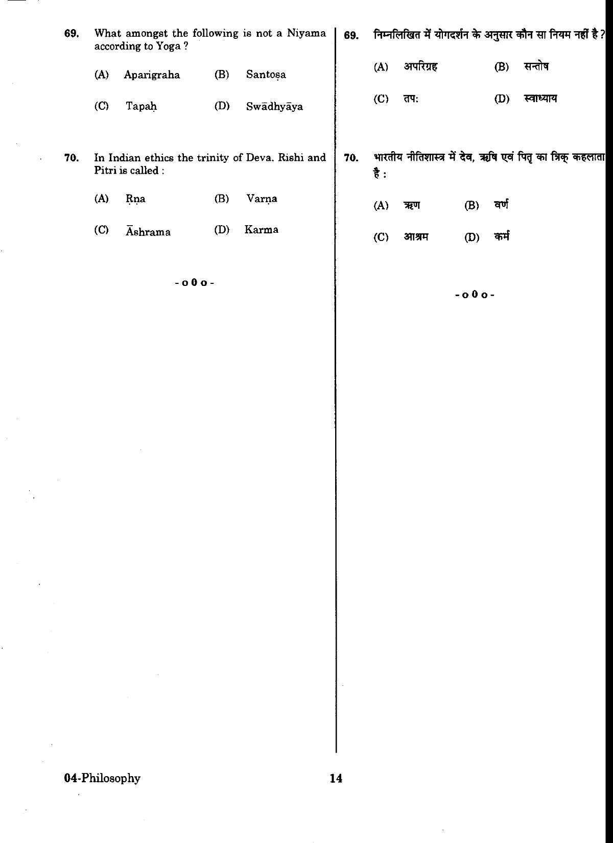 URATPG Philosophy Sample Question Paper 2018 - Page 13