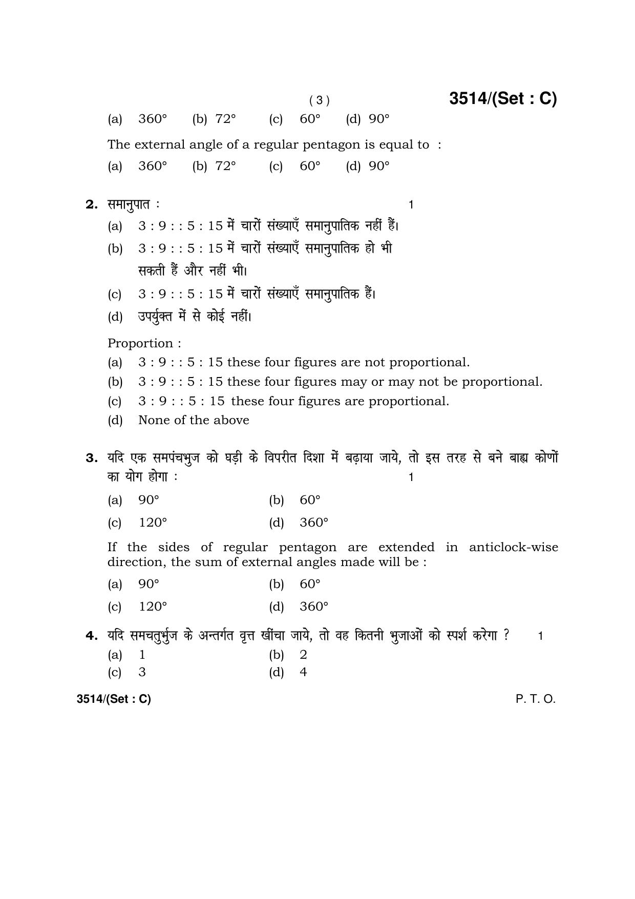 Haryana Board HBSE Class 10 Drawing -C 2018 Question Paper - Page 3
