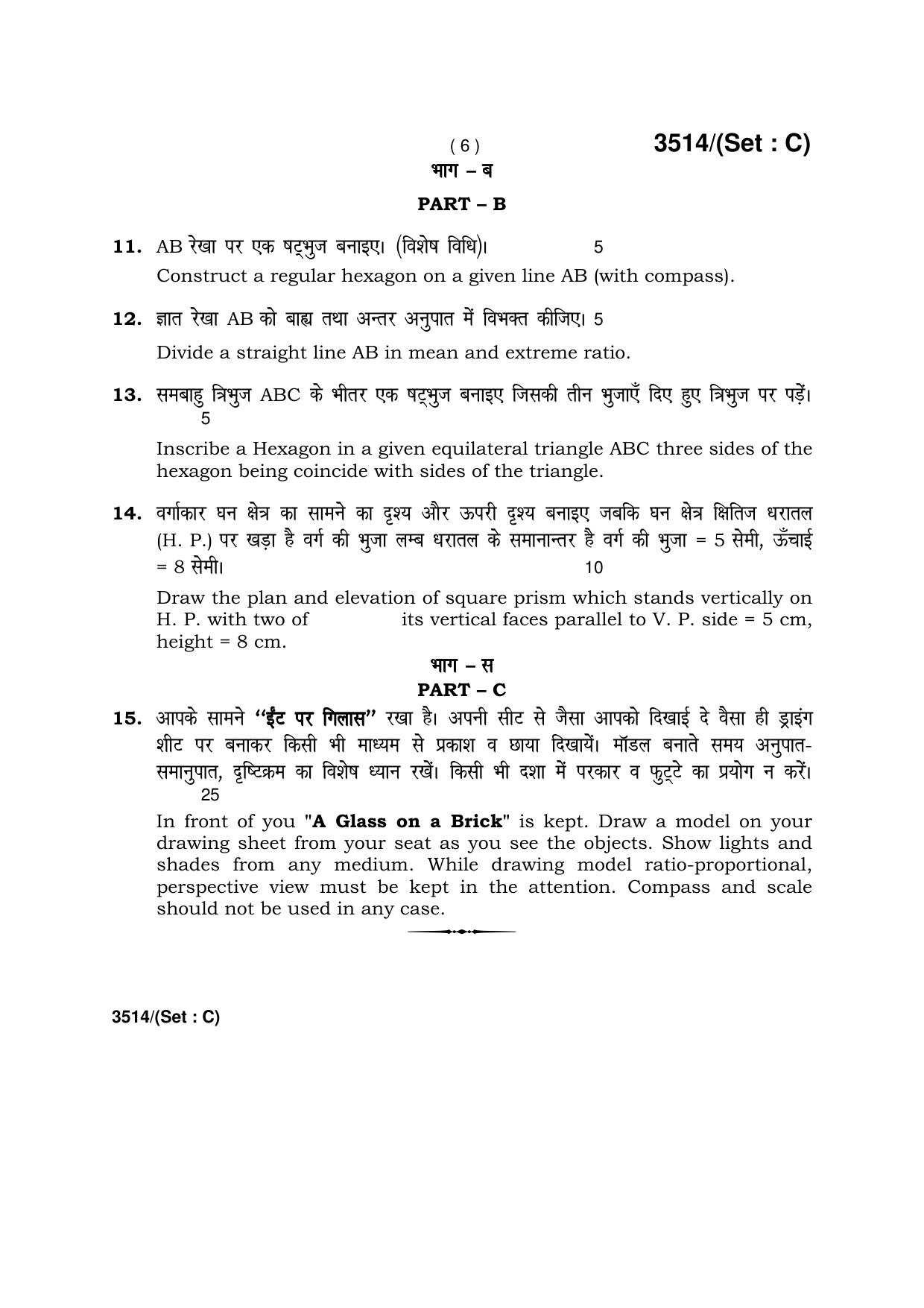 Haryana Board HBSE Class 10 Drawing -C 2018 Question Paper - Page 6