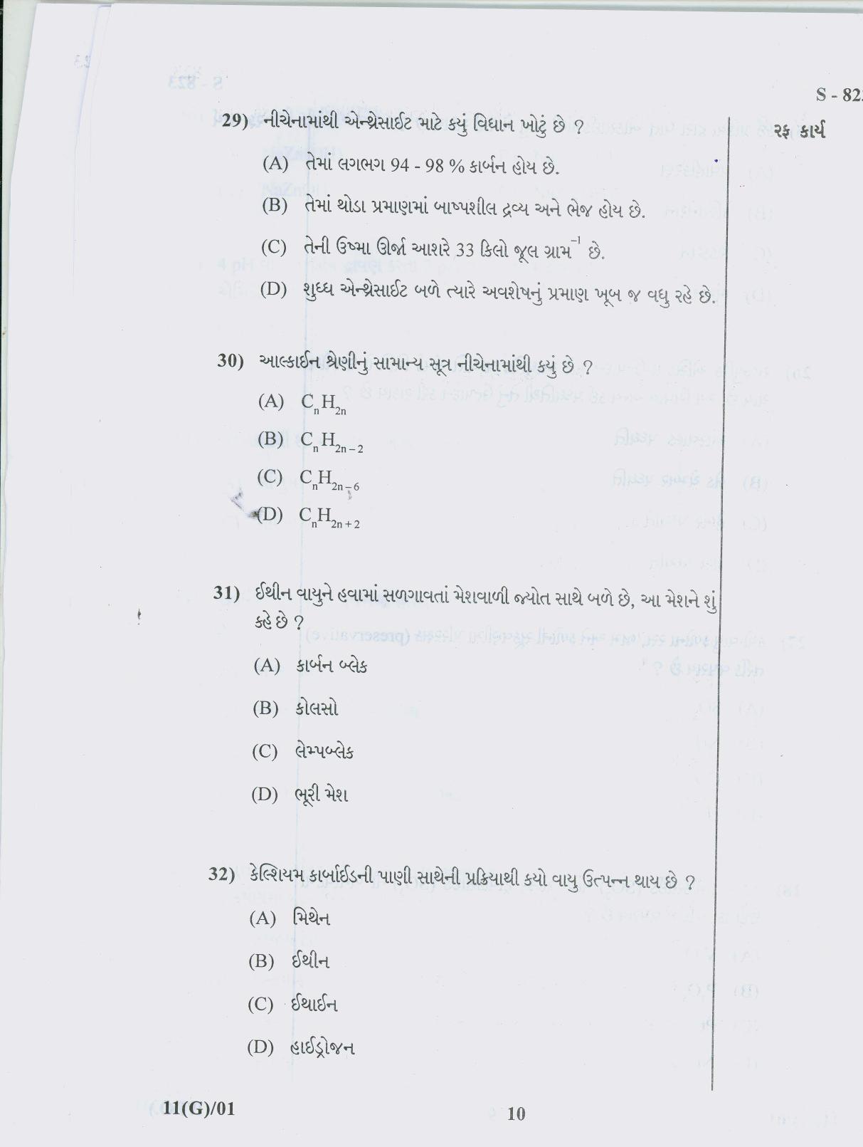 Gujarat Board Class 10th 11 GUJARATI 2019 Question Paper - Page 10