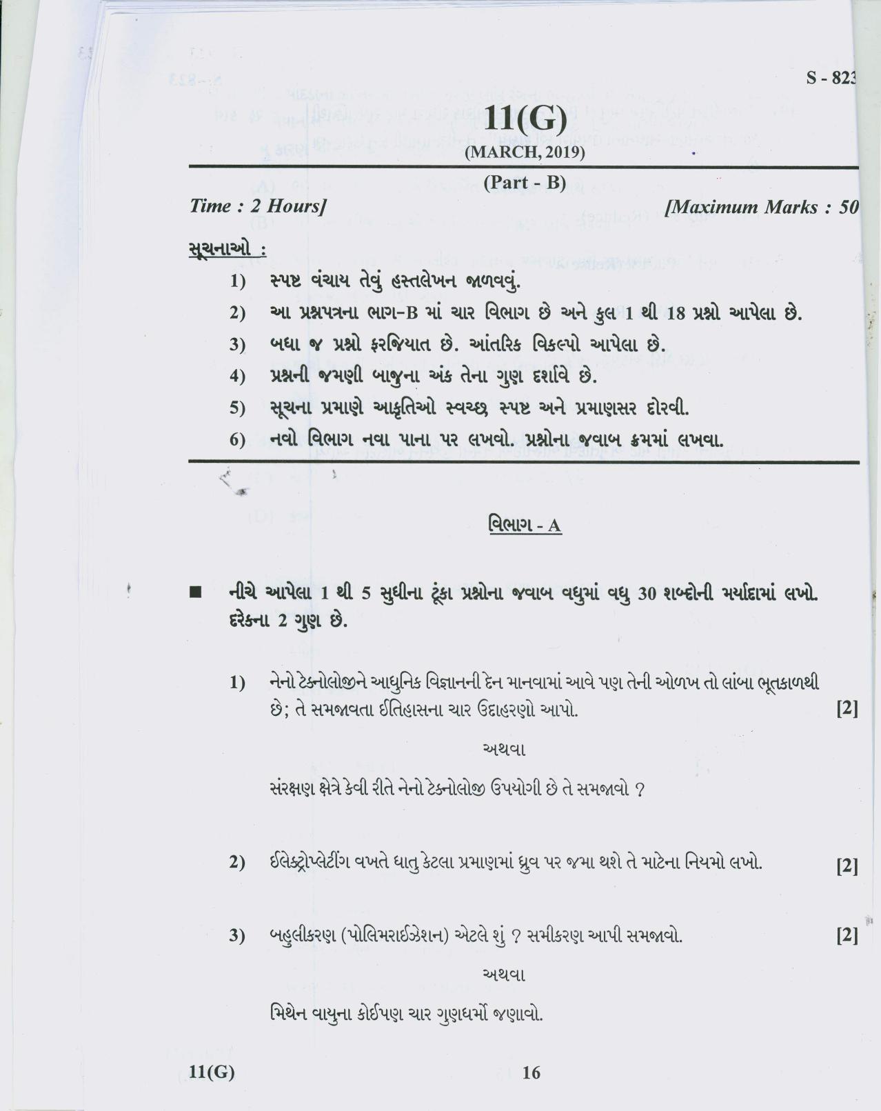 Gujarat Board Class 10th 11 GUJARATI 2019 Question Paper - Page 16