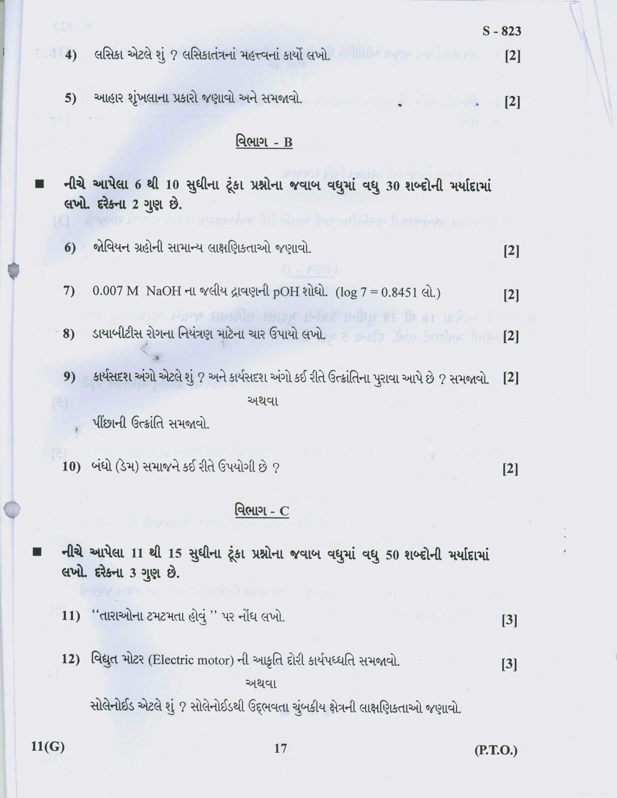 Gujarat Board Class 10th 11 GUJARATI 2019 Question Paper - Page 17