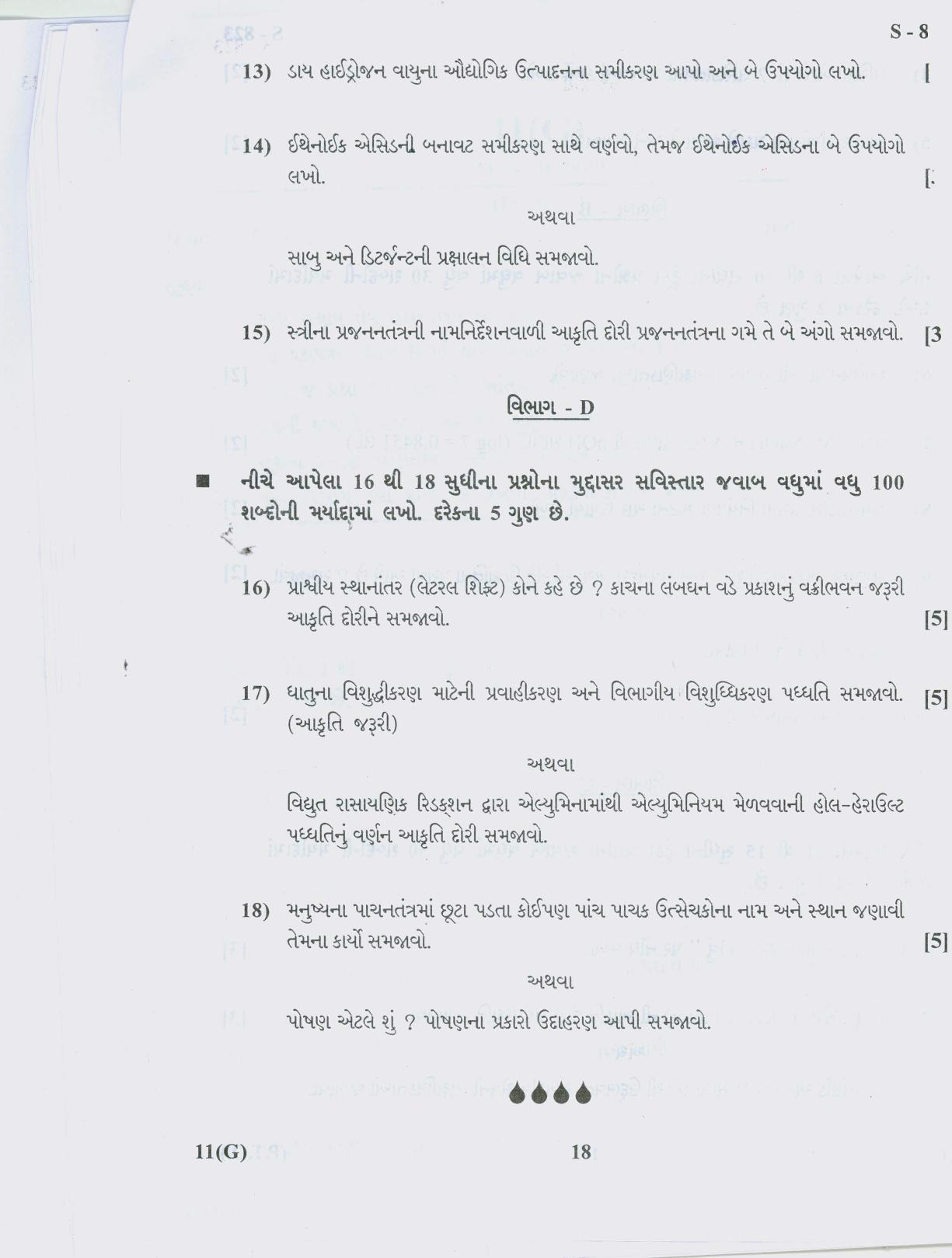 Gujarat Board Class 10th 11 GUJARATI 2019 Question Paper - Page 18