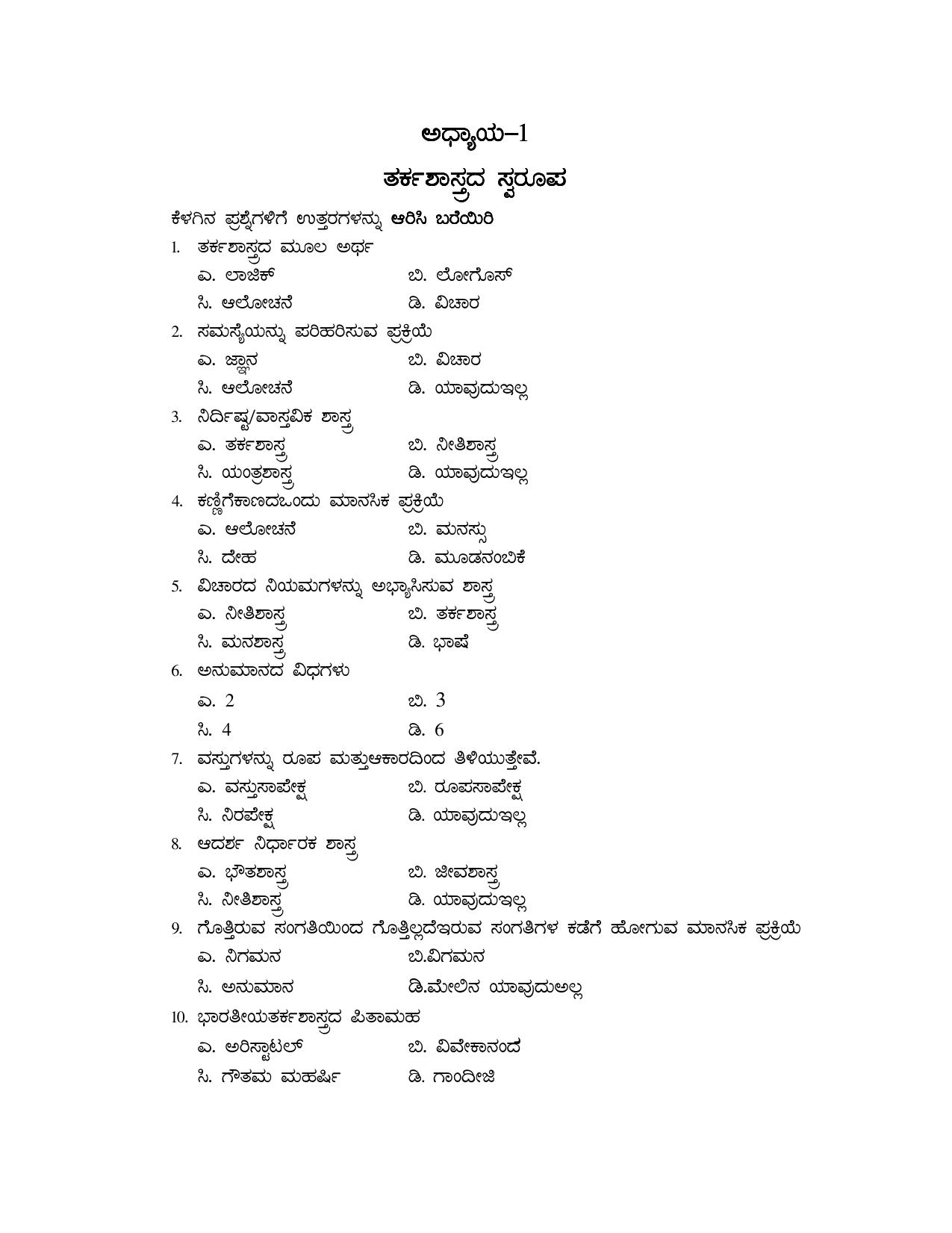 Karnataka 1st PUC Question Bank 2025 - Logic kannada - Page 3