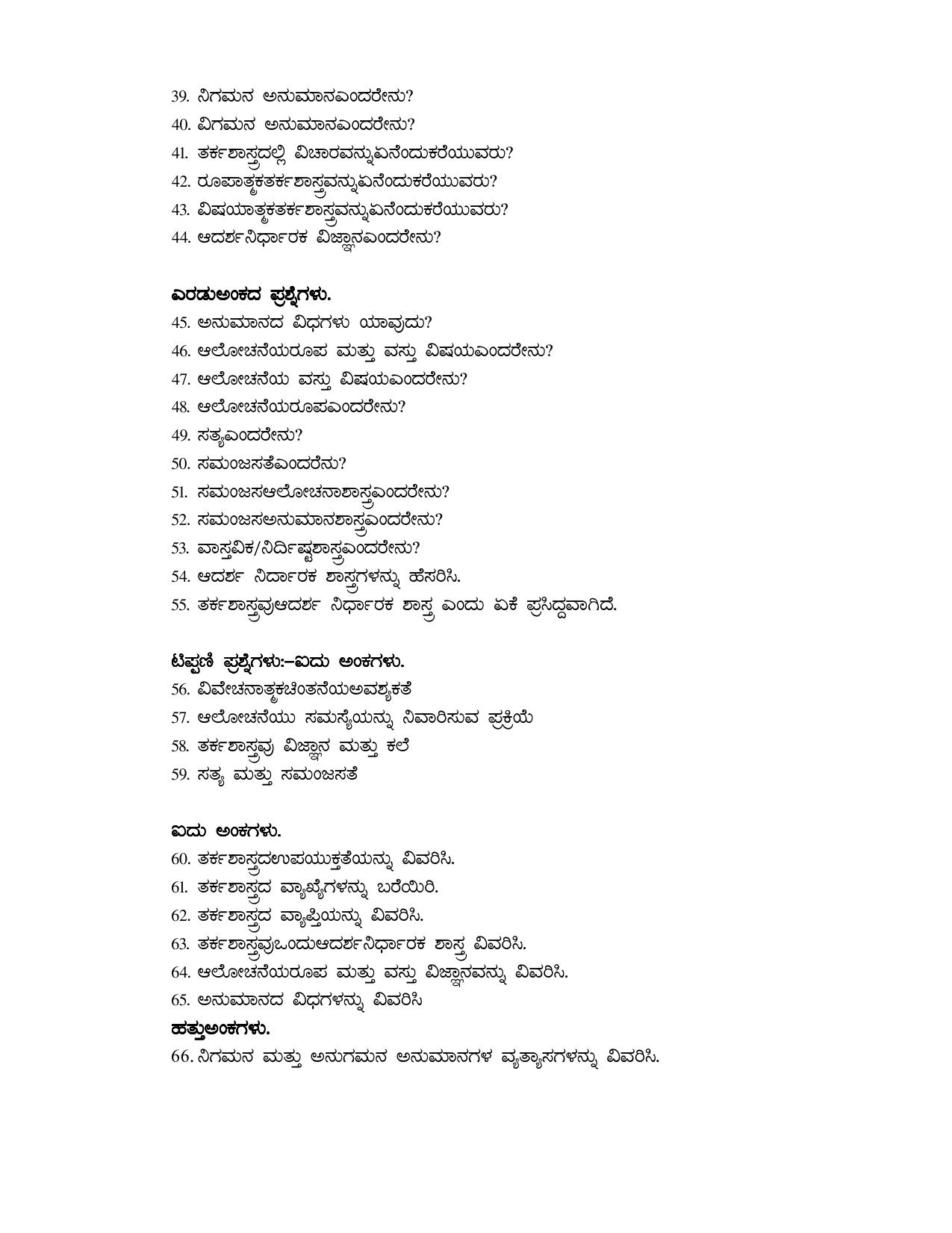 Karnataka 1st PUC Question Bank 2025 - Logic kannada - Page 5
