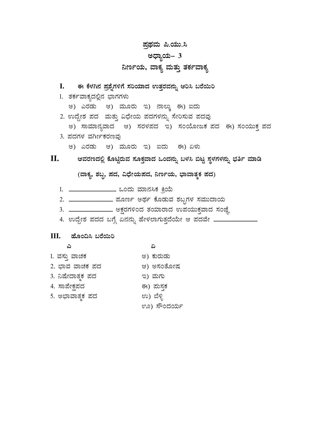 Karnataka 1st PUC Question Bank 2025 - Logic kannada - Page 8
