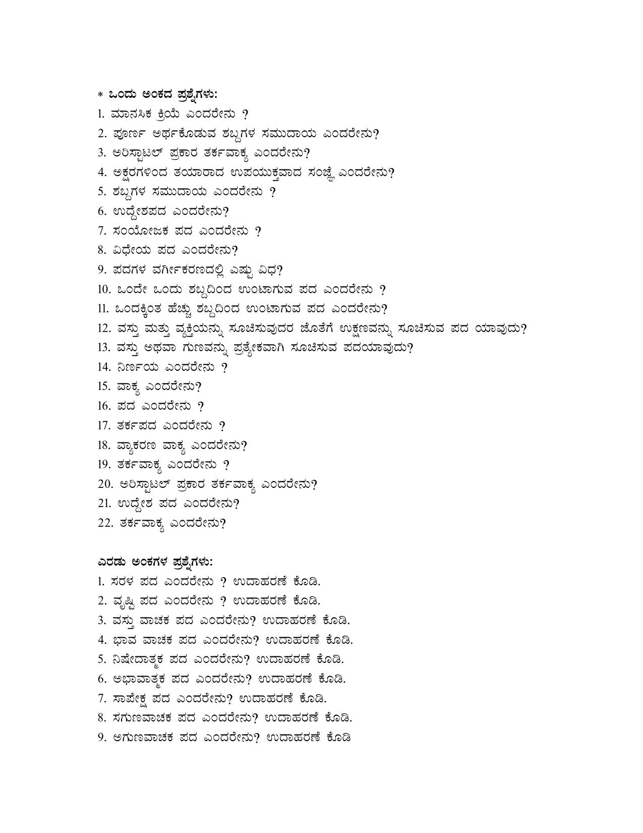 Karnataka 1st PUC Question Bank 2025 - Logic kannada - Page 9