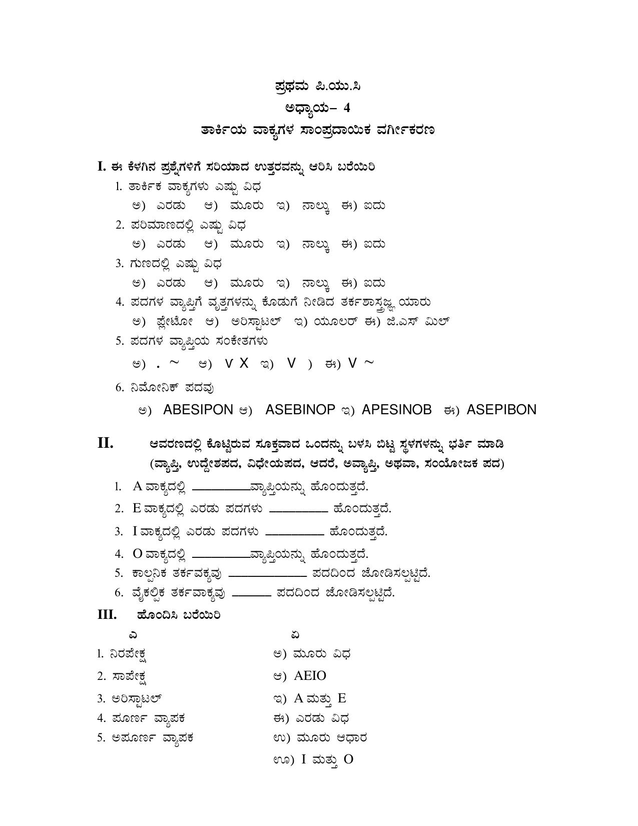 Karnataka 1st PUC Question Bank 2025 - Logic kannada - Page 11
