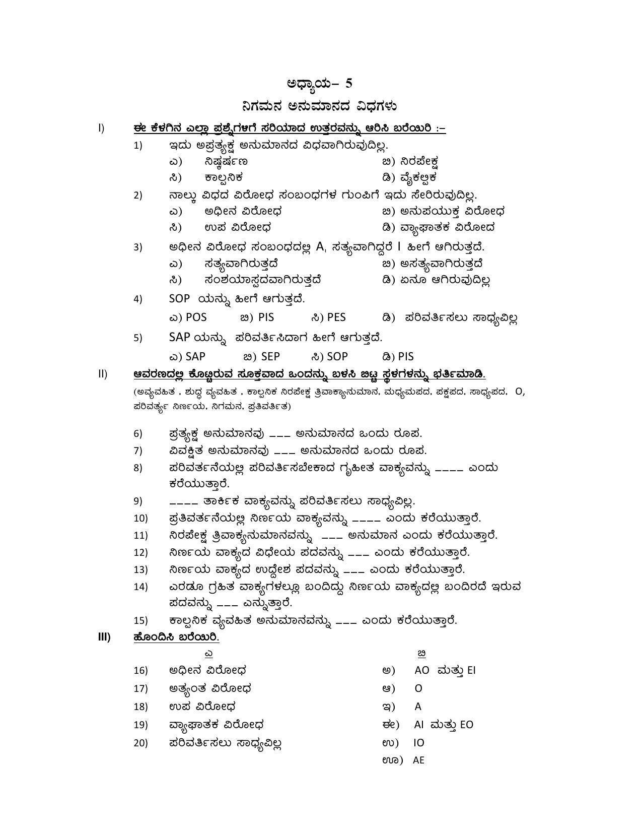 Karnataka 1st PUC Question Bank 2025 - Logic kannada - Page 14
