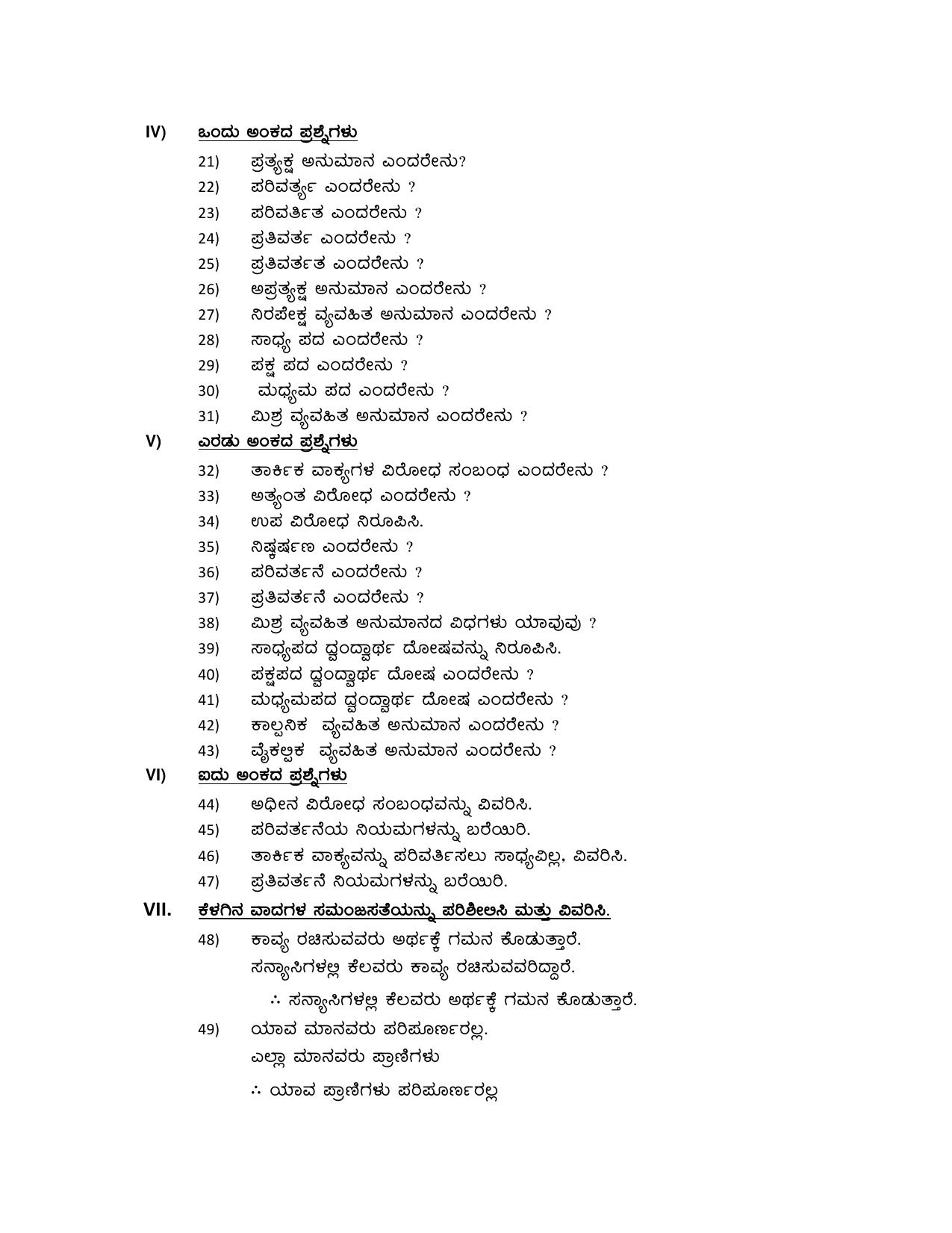 Karnataka 1st PUC Question Bank 2025 - Logic kannada - Page 15