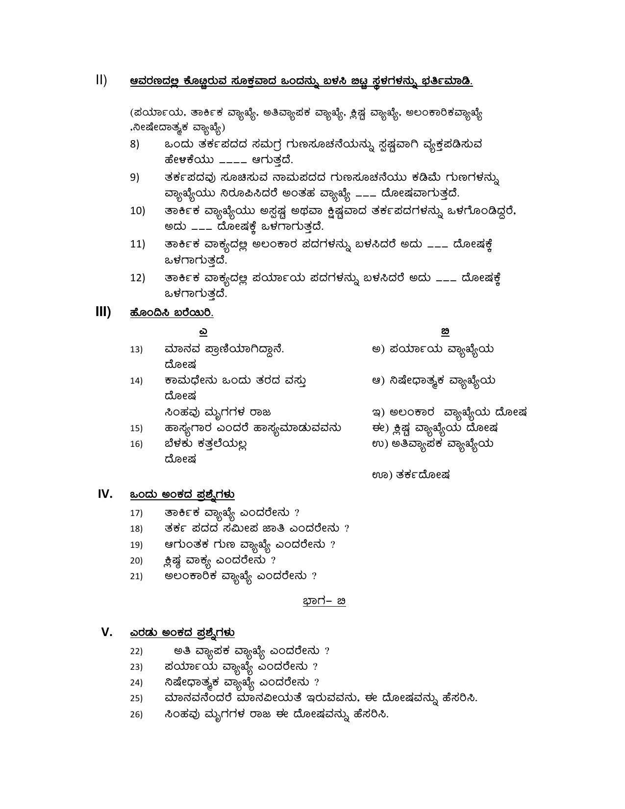 Karnataka 1st PUC Question Bank 2025 - Logic kannada - Page 18