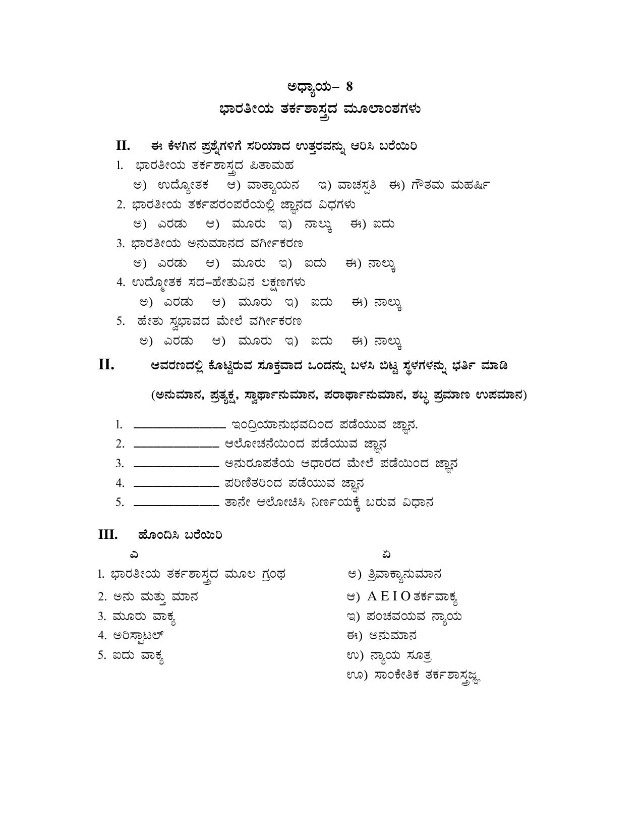 Karnataka 1st PUC Question Bank 2025 - Logic kannada - Page 22