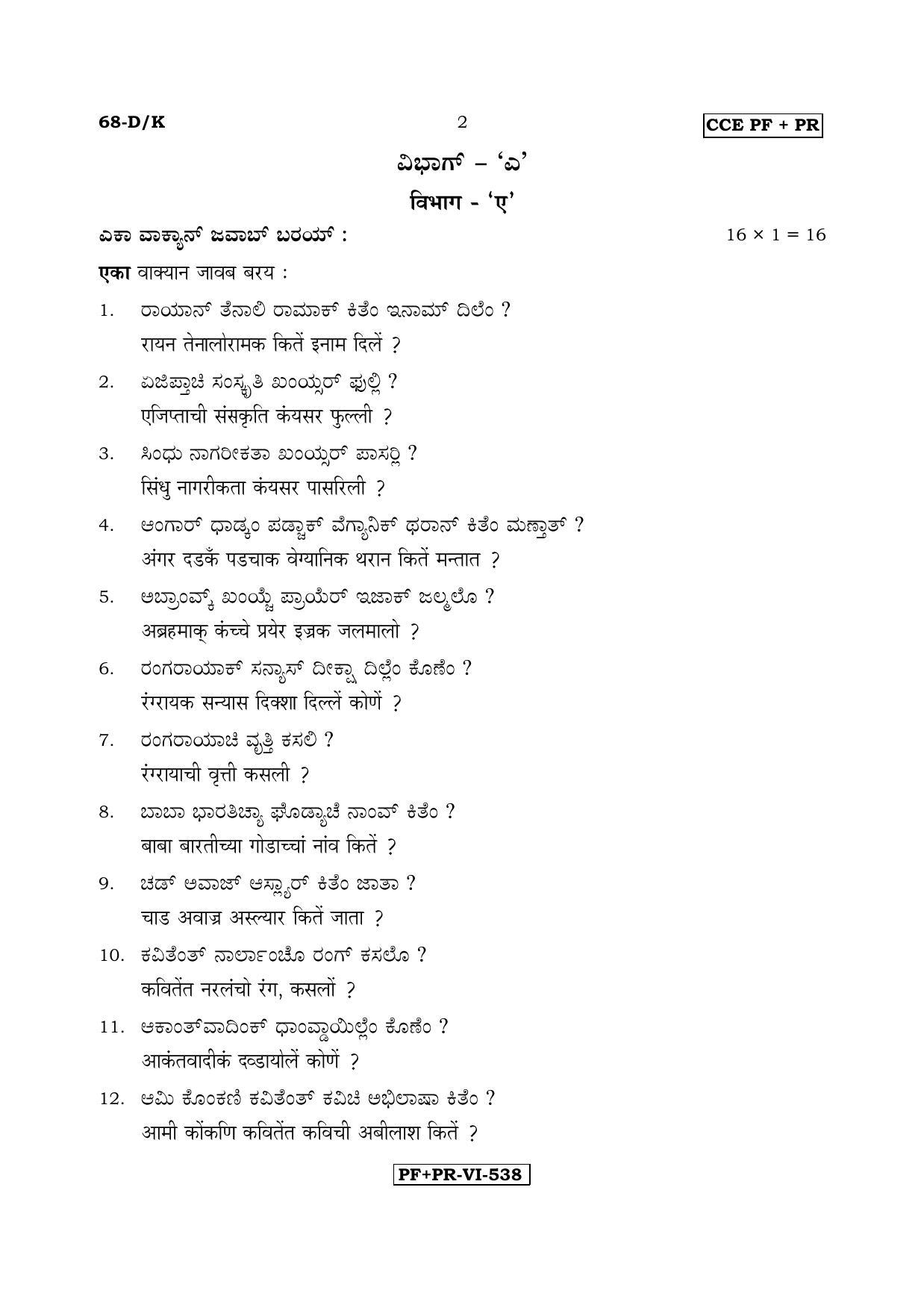 Karnataka SSLC Konkani - Third Language - TULU (68-DK CCE PF_PR_37) April 2017 Question Paper - Page 2