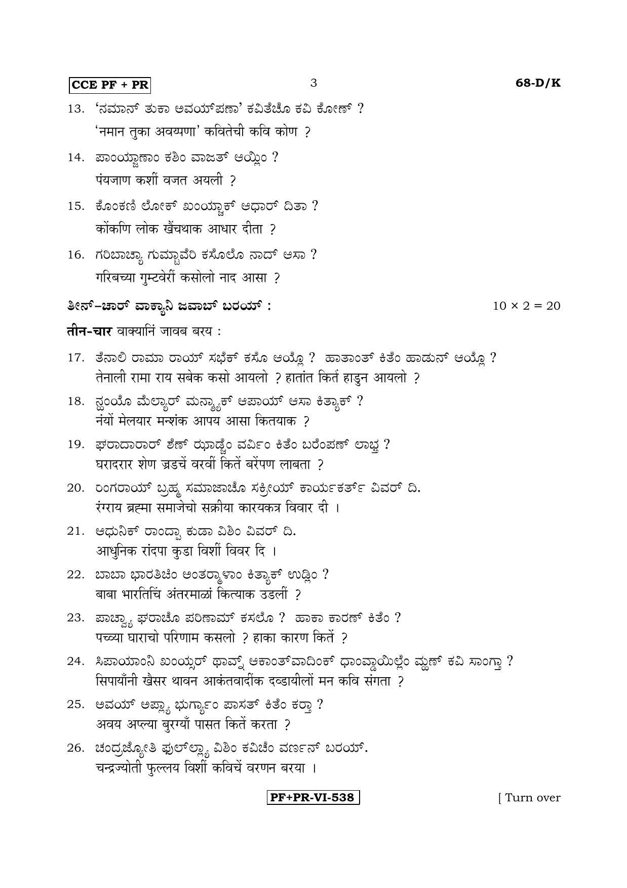 Karnataka SSLC Konkani - Third Language - TULU (68-DK CCE PF_PR_37) April 2017 Question Paper - Page 3