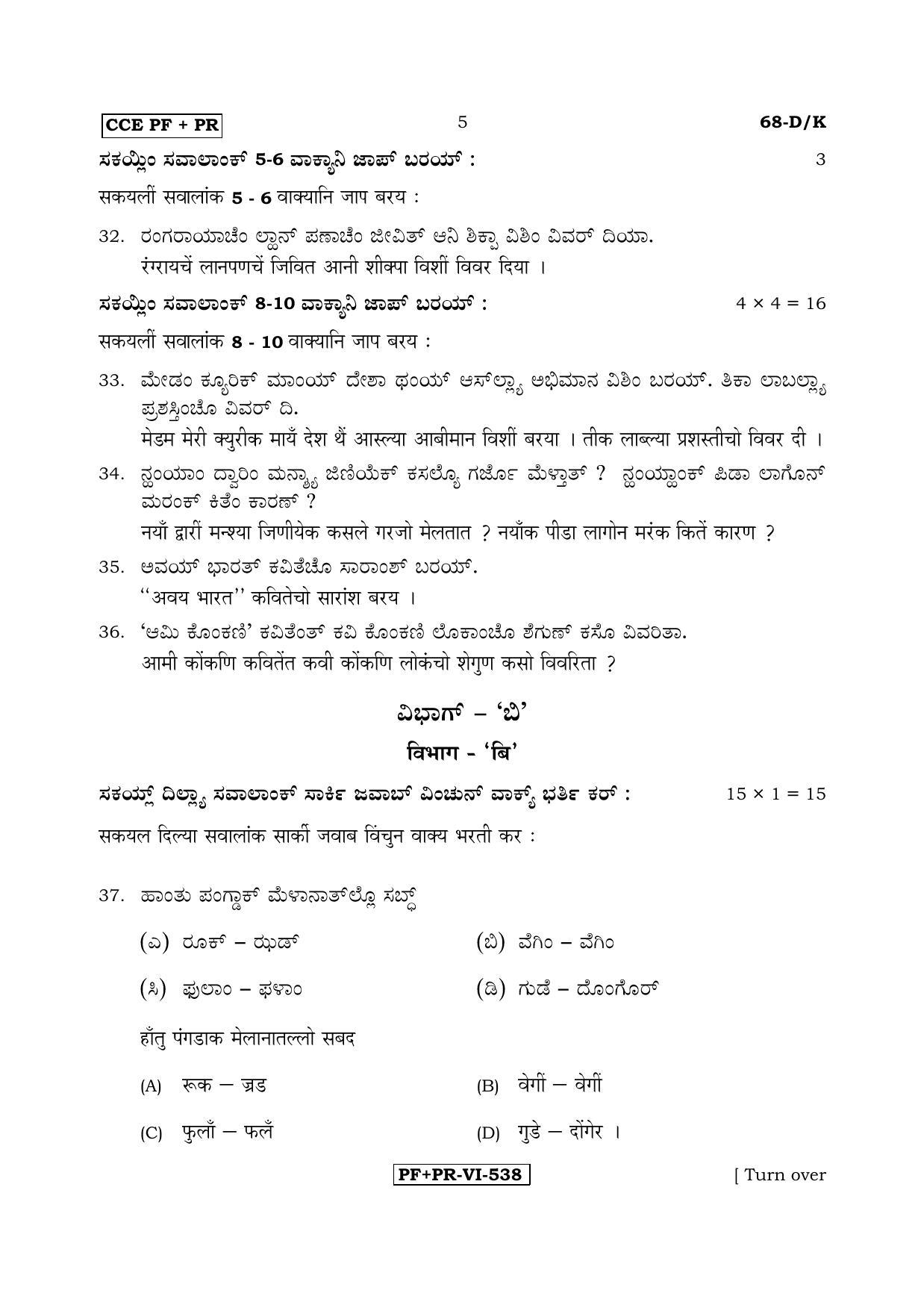 Karnataka SSLC Konkani - Third Language - TULU (68-DK CCE PF_PR_37) April 2017 Question Paper - Page 5