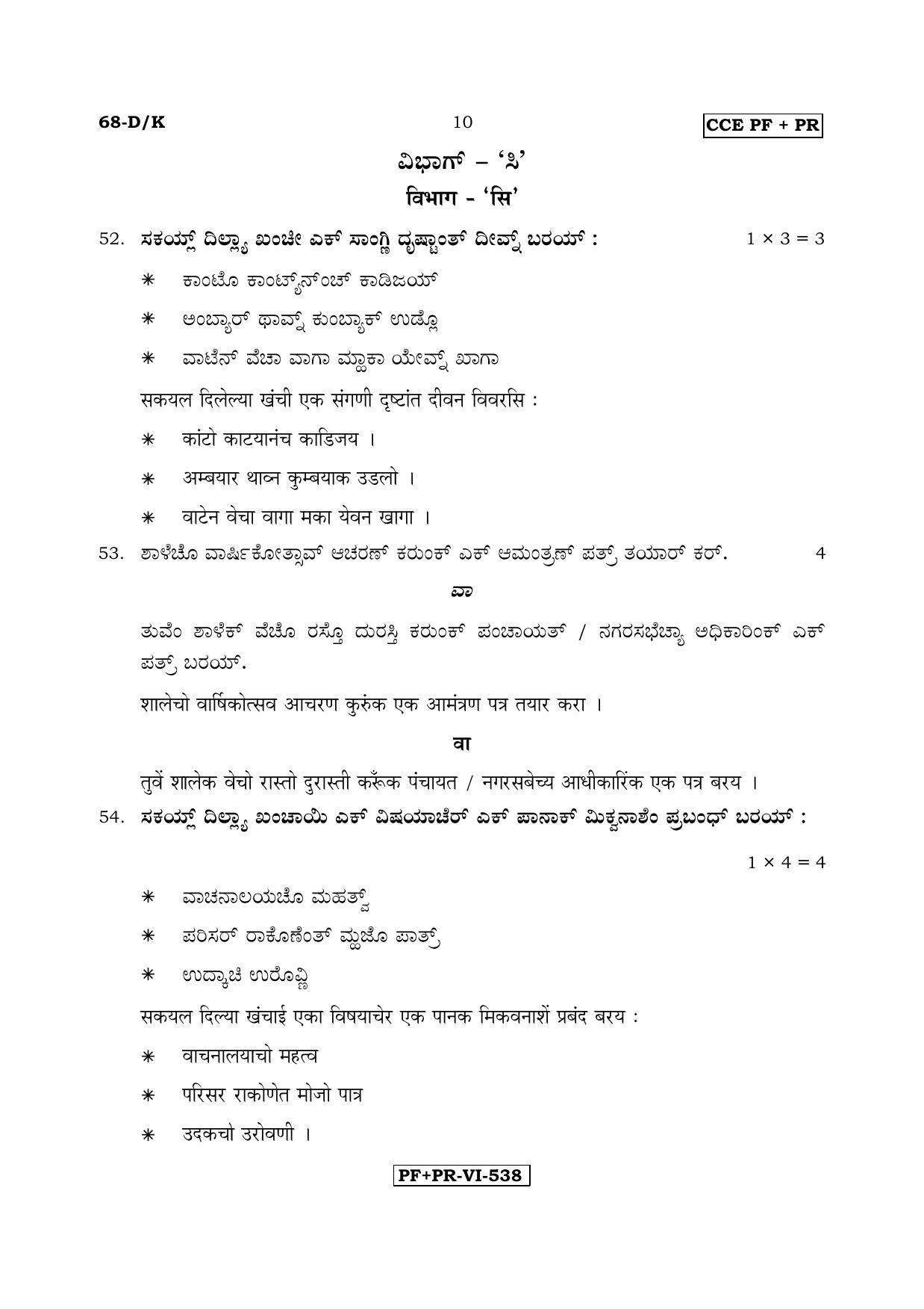 Karnataka SSLC Konkani - Third Language - TULU (68-DK CCE PF_PR_37) April 2017 Question Paper - Page 10