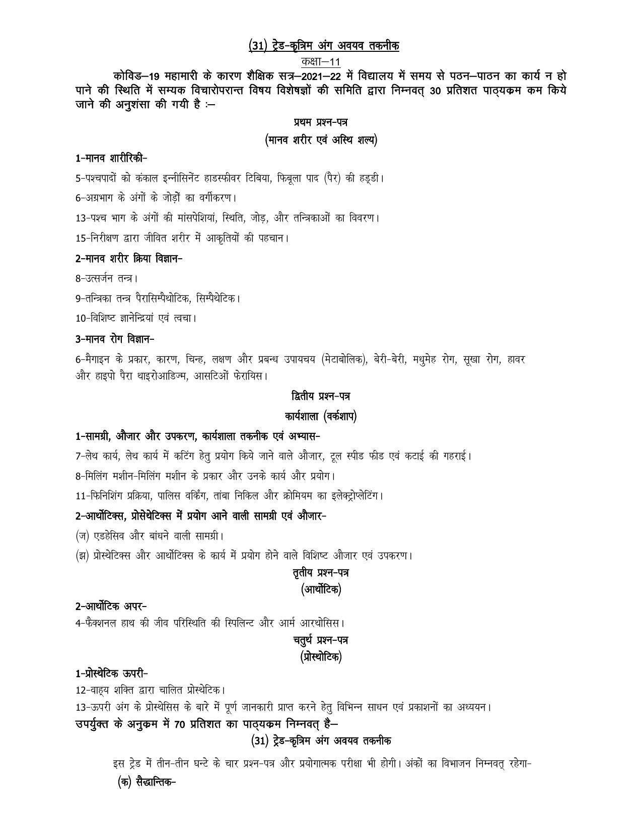 UP Board 11th Syllabus Trade 31 Artificial Limb & Organ Technique - Page 1