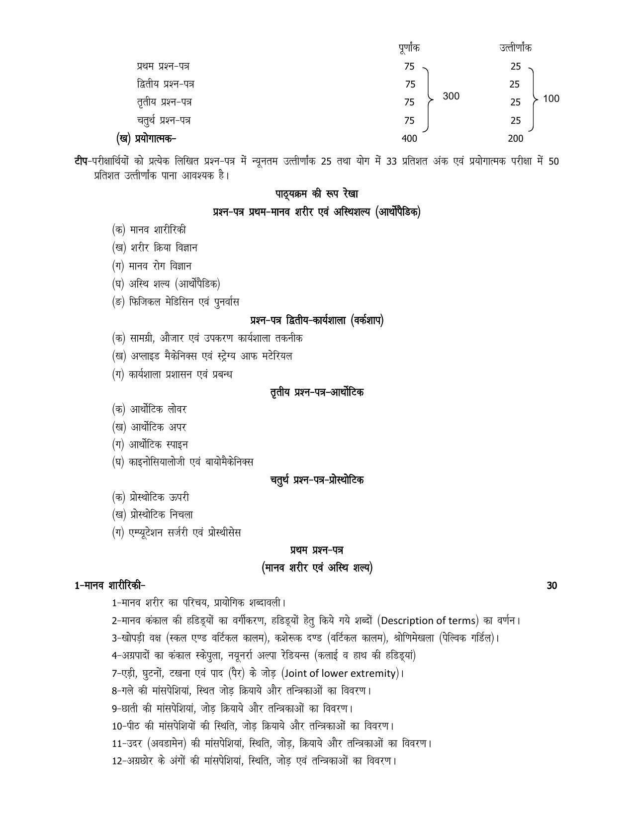 UP Board 11th Syllabus Trade 31 Artificial Limb & Organ Technique - Page 2