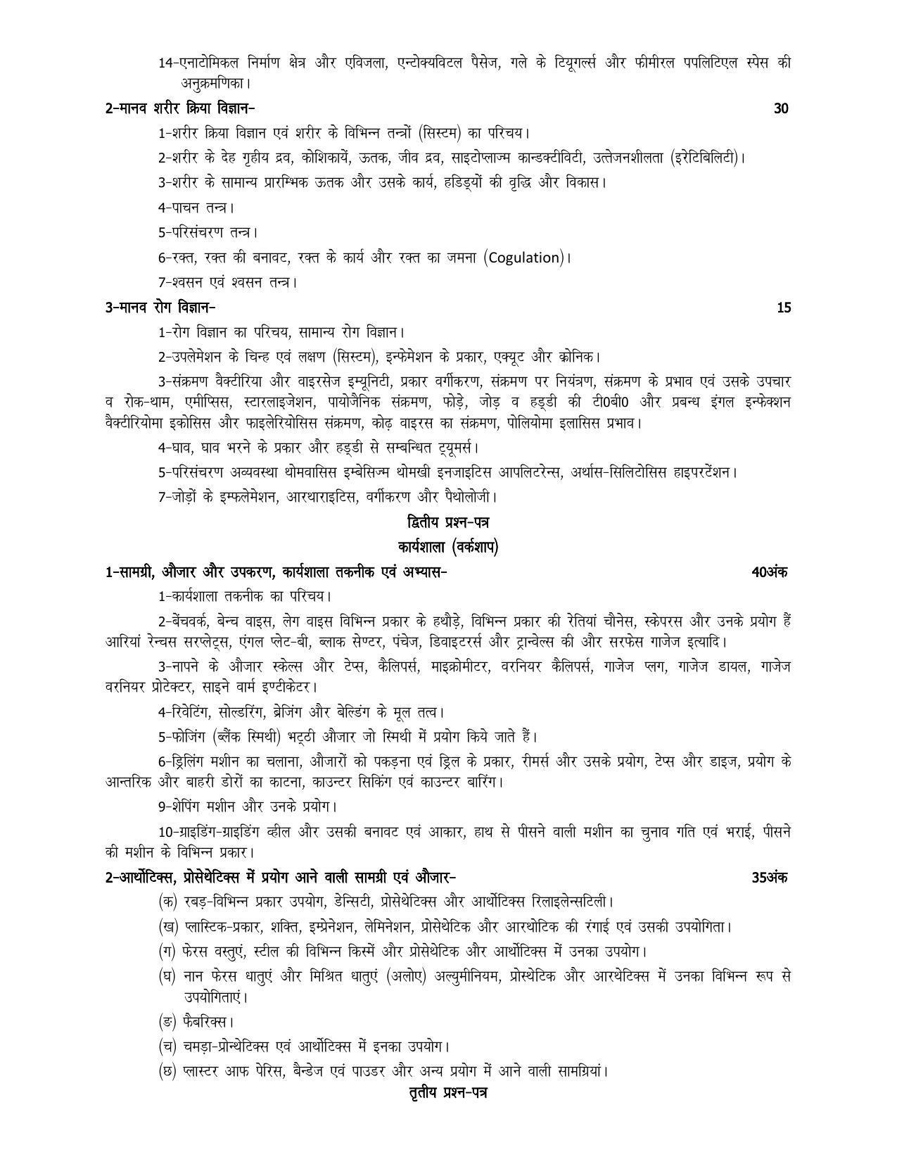 UP Board 11th Syllabus Trade 31 Artificial Limb & Organ Technique - Page 3