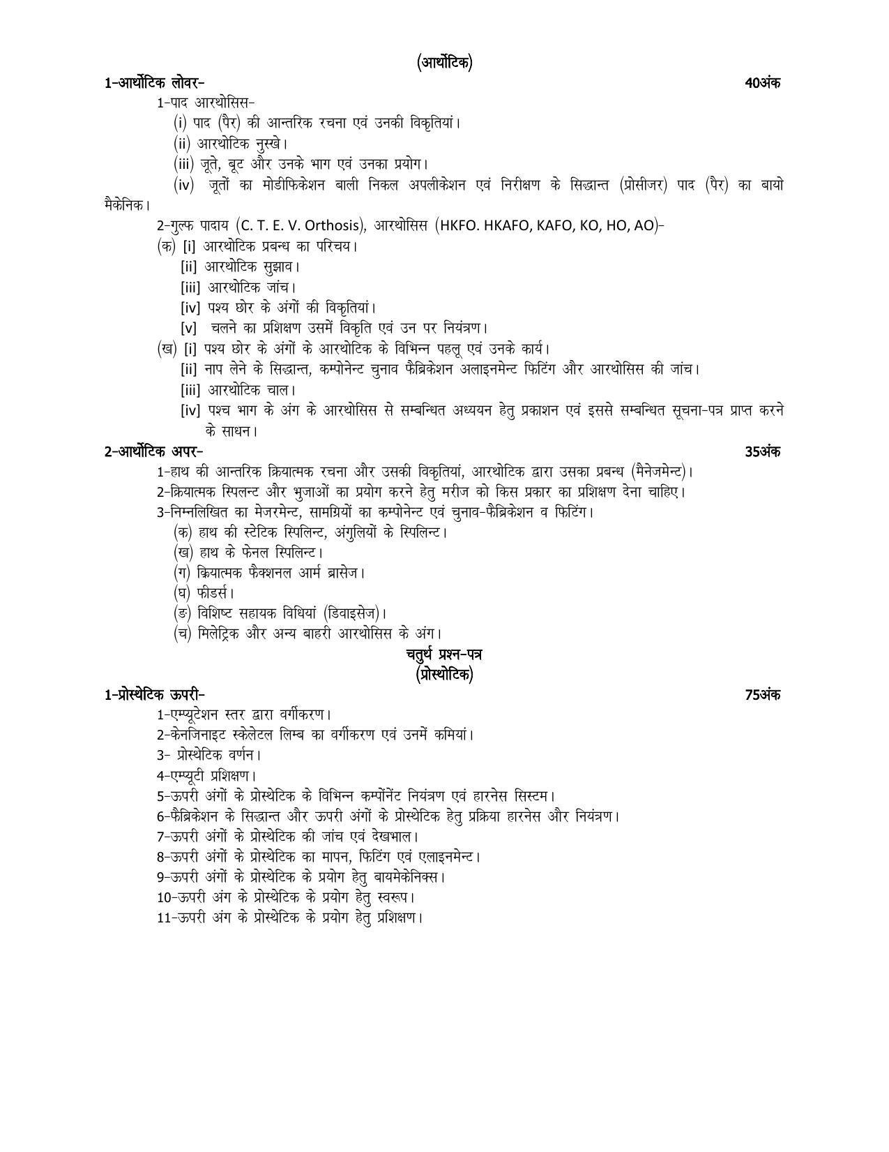 UP Board 11th Syllabus Trade 31 Artificial Limb & Organ Technique - Page 4