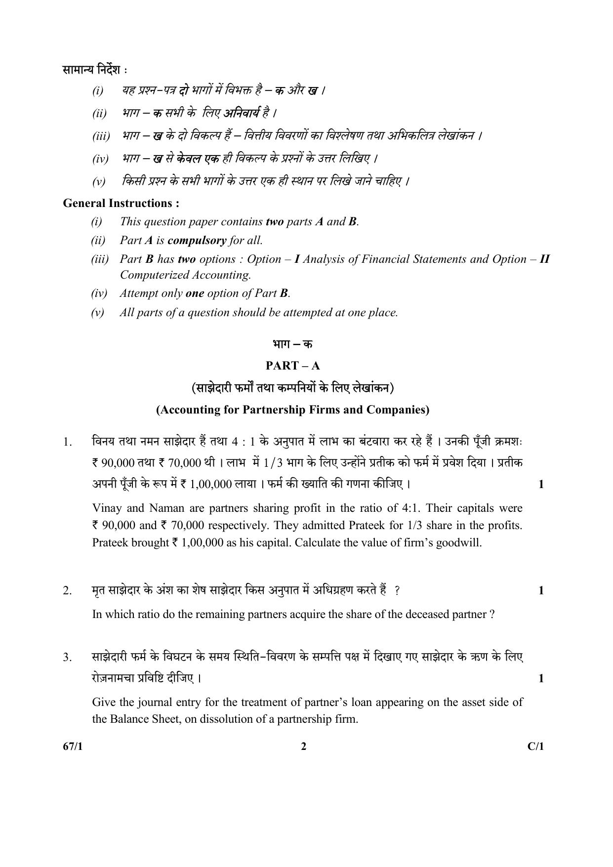 CBSE Class 12 67-1  (Accountancy) 2018 Compartment Question Paper - Page 2
