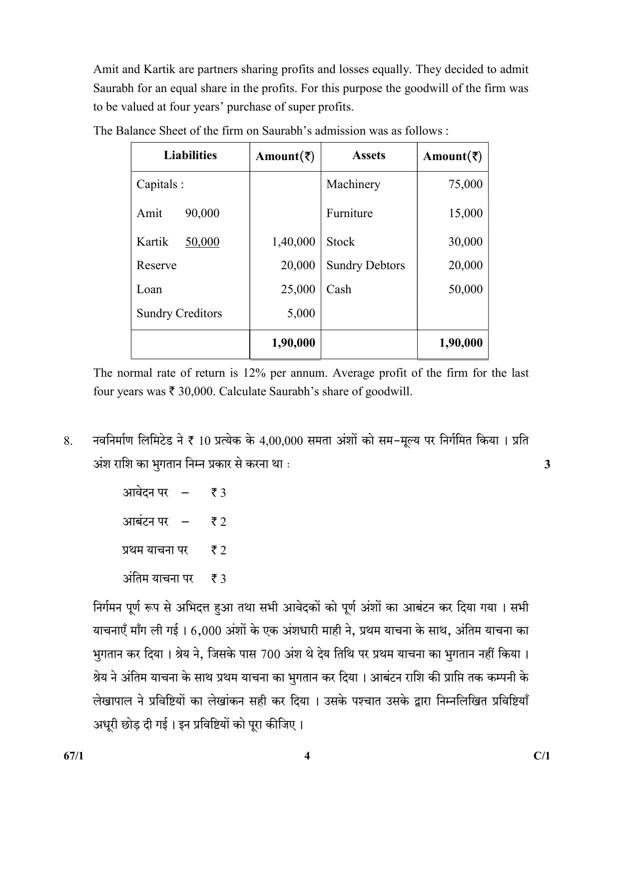 CBSE Class 12 67-1  (Accountancy) 2018 Compartment Question Paper - Page 4