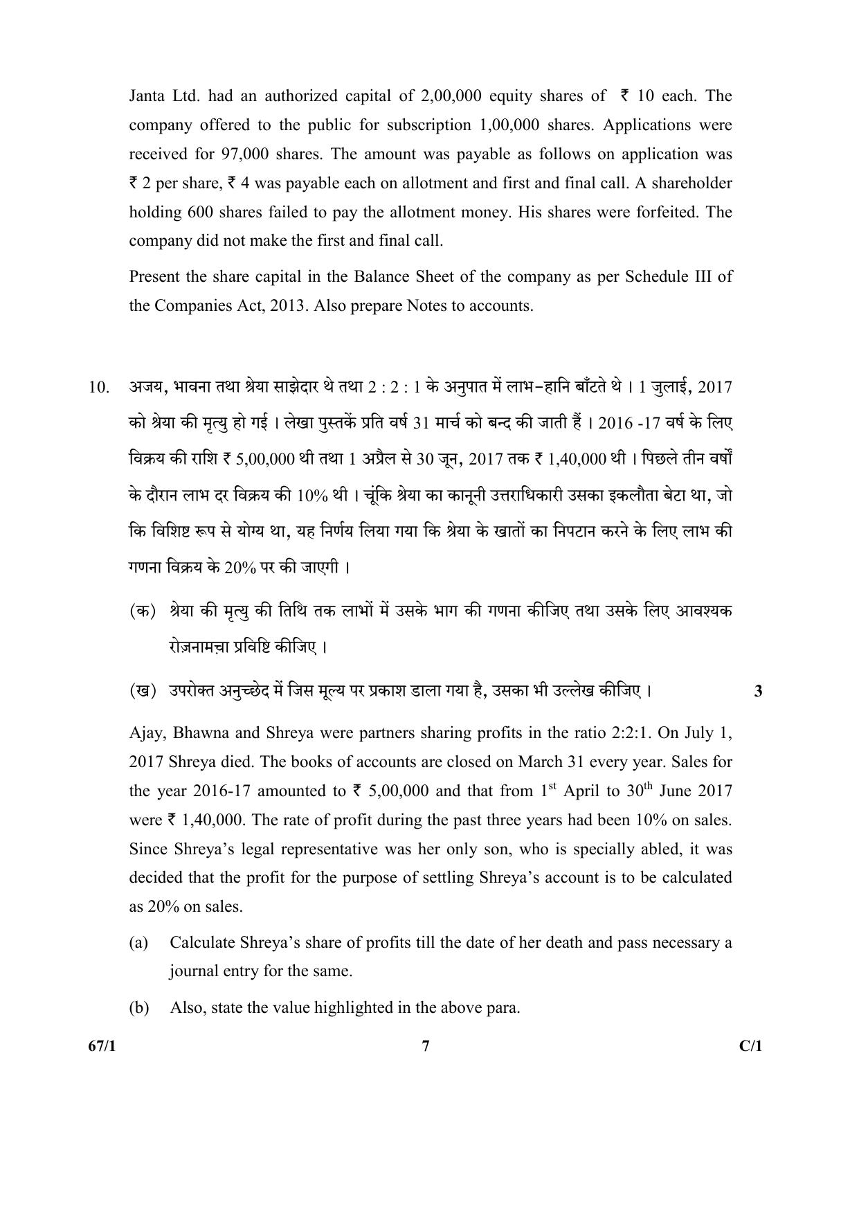 CBSE Class 12 67-1  (Accountancy) 2018 Compartment Question Paper - Page 7